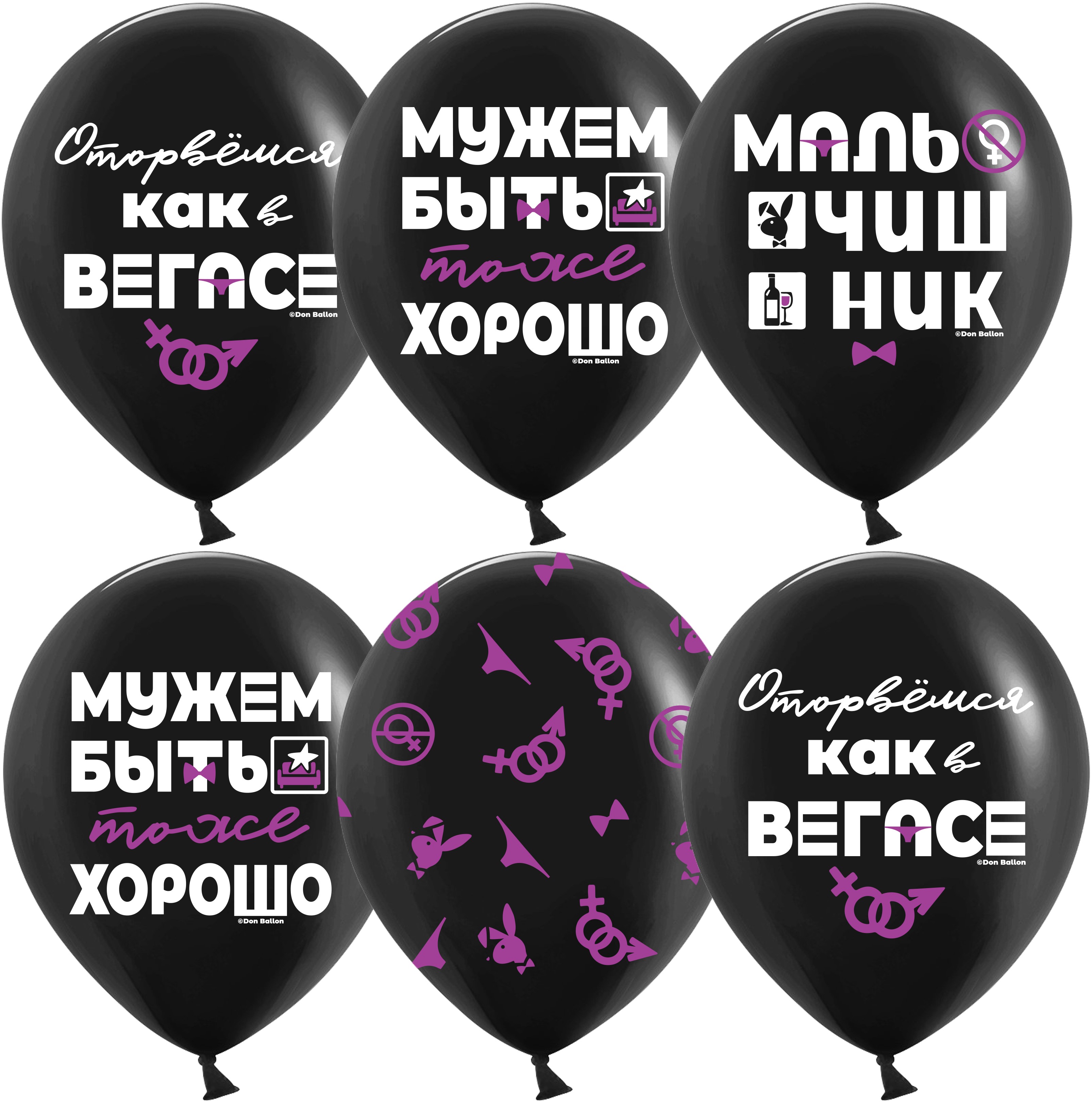 Шар (12''/30 см) Мальчишник, Черный, пастель, 5 ст, 25 шт.