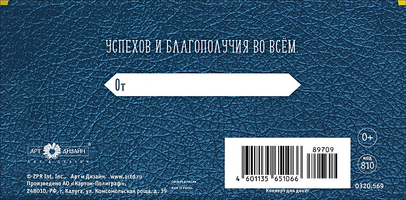 Конверты для денег,  С Юбилеем (текстура кожи), Темно-синий, 10 шт.