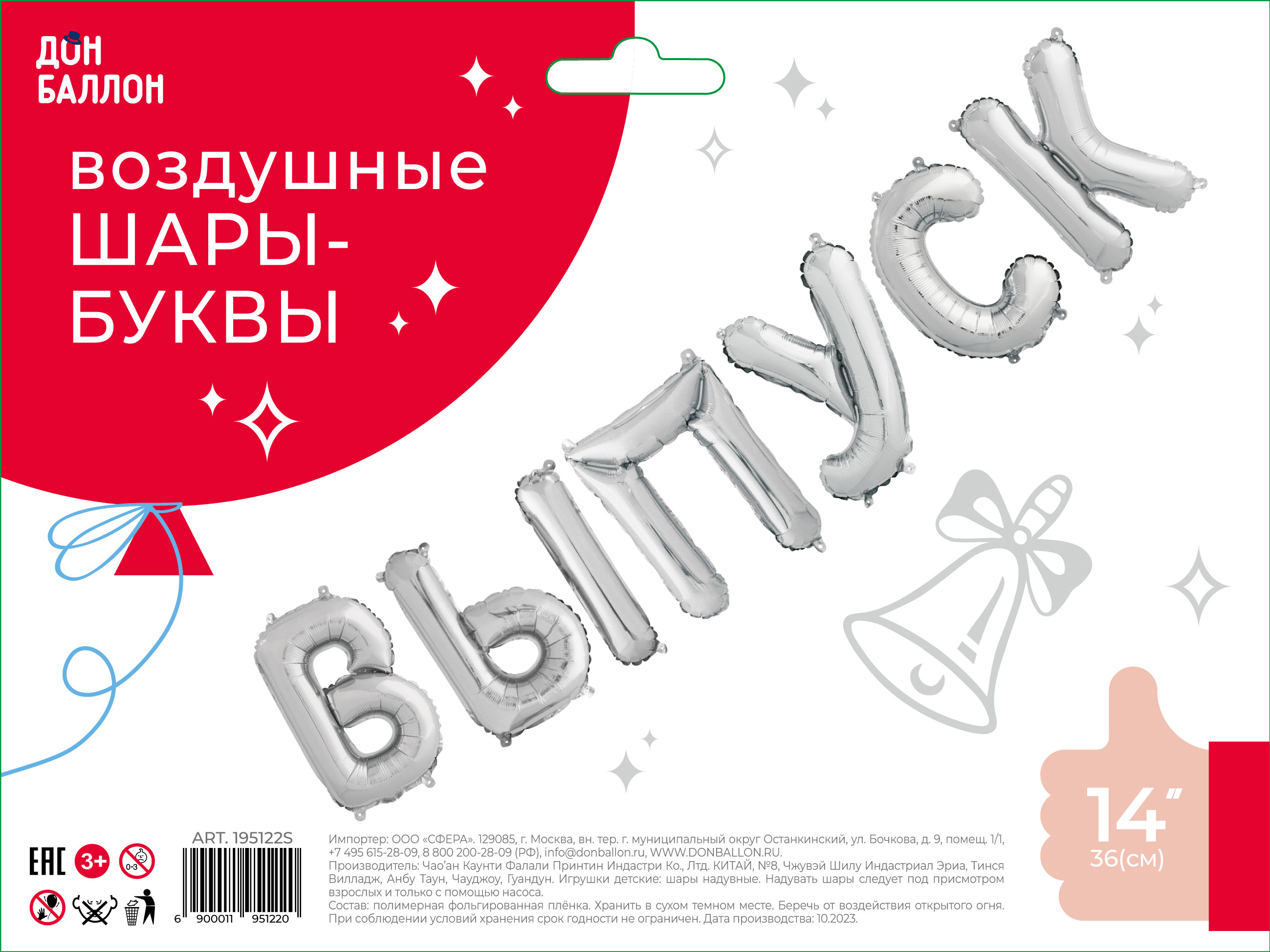 Набор шаров-букв (14''/36 см) Мини-Надпись "ВЫПУСК", Серебро, 1 шт. в уп.