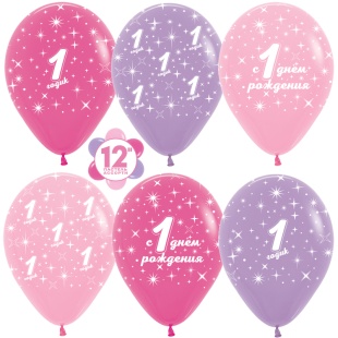 Шар (12''/30 см) Годик малышке, Ассорти (009/012/050), пастель, 5 ст, 50 шт.