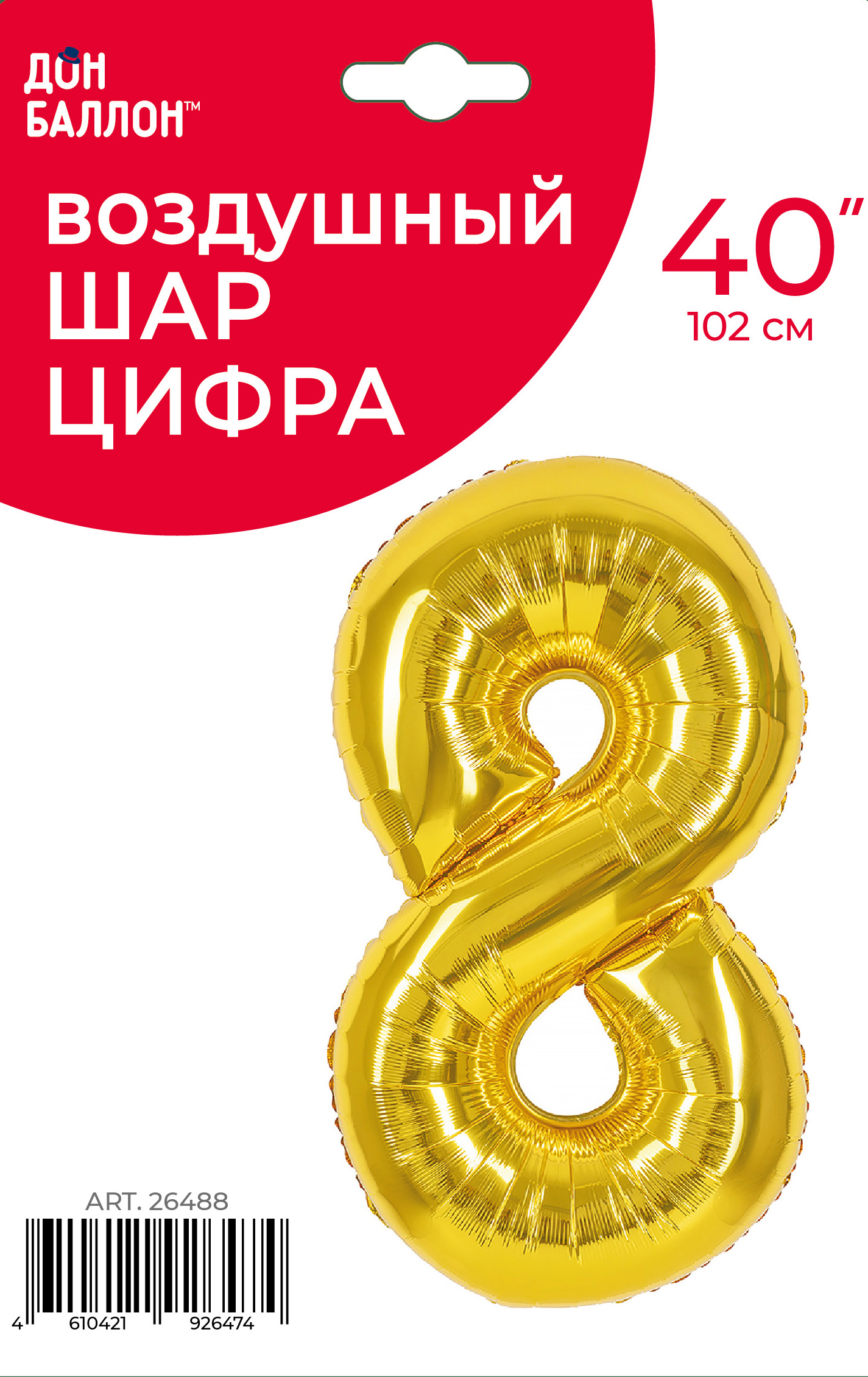 Шар (40''/102 см) Цифра, 8, Золото, 1 шт. в уп.