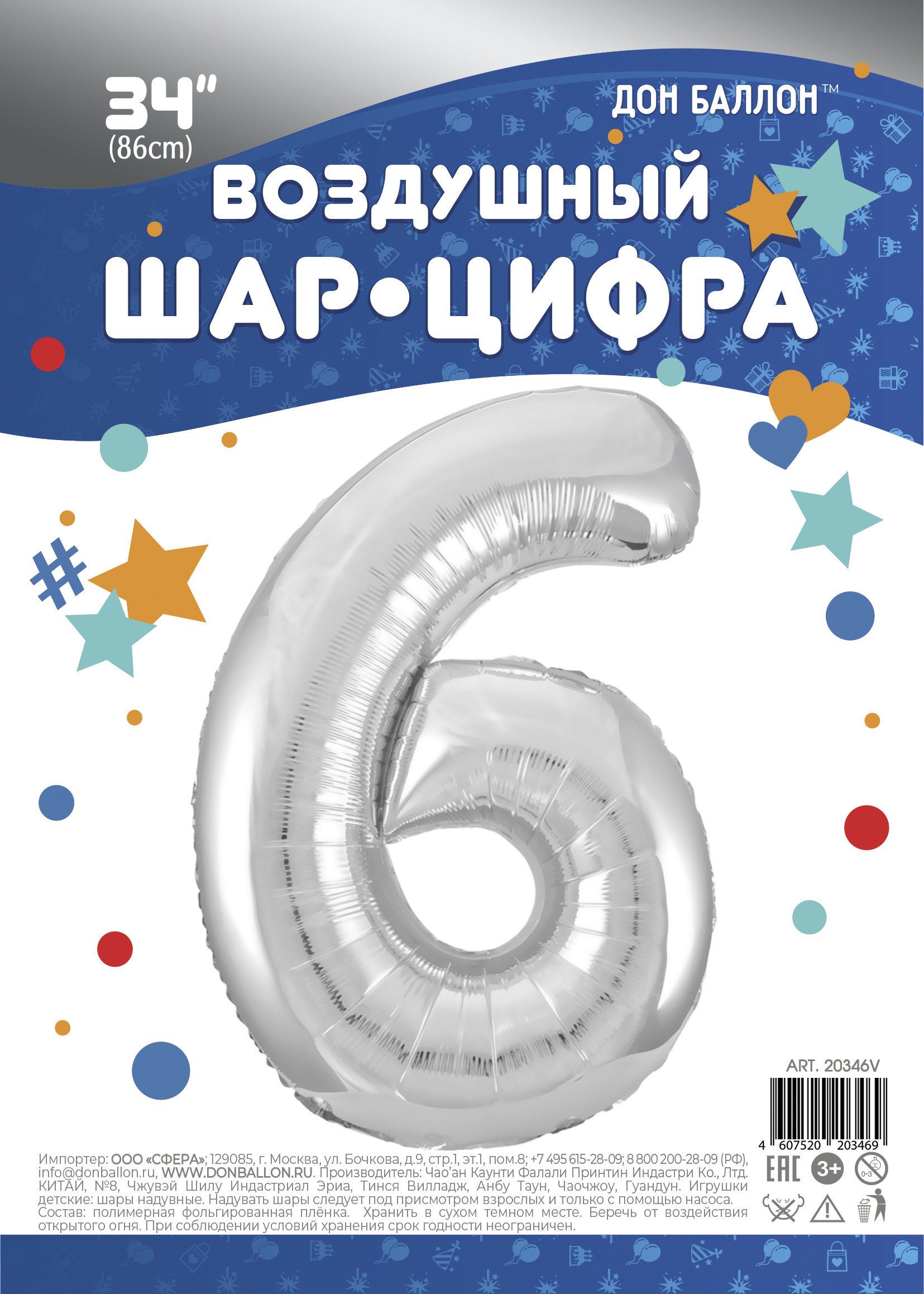 Шар (34''/86 см) Цифра, 6, Серебро, 1 шт. в уп.