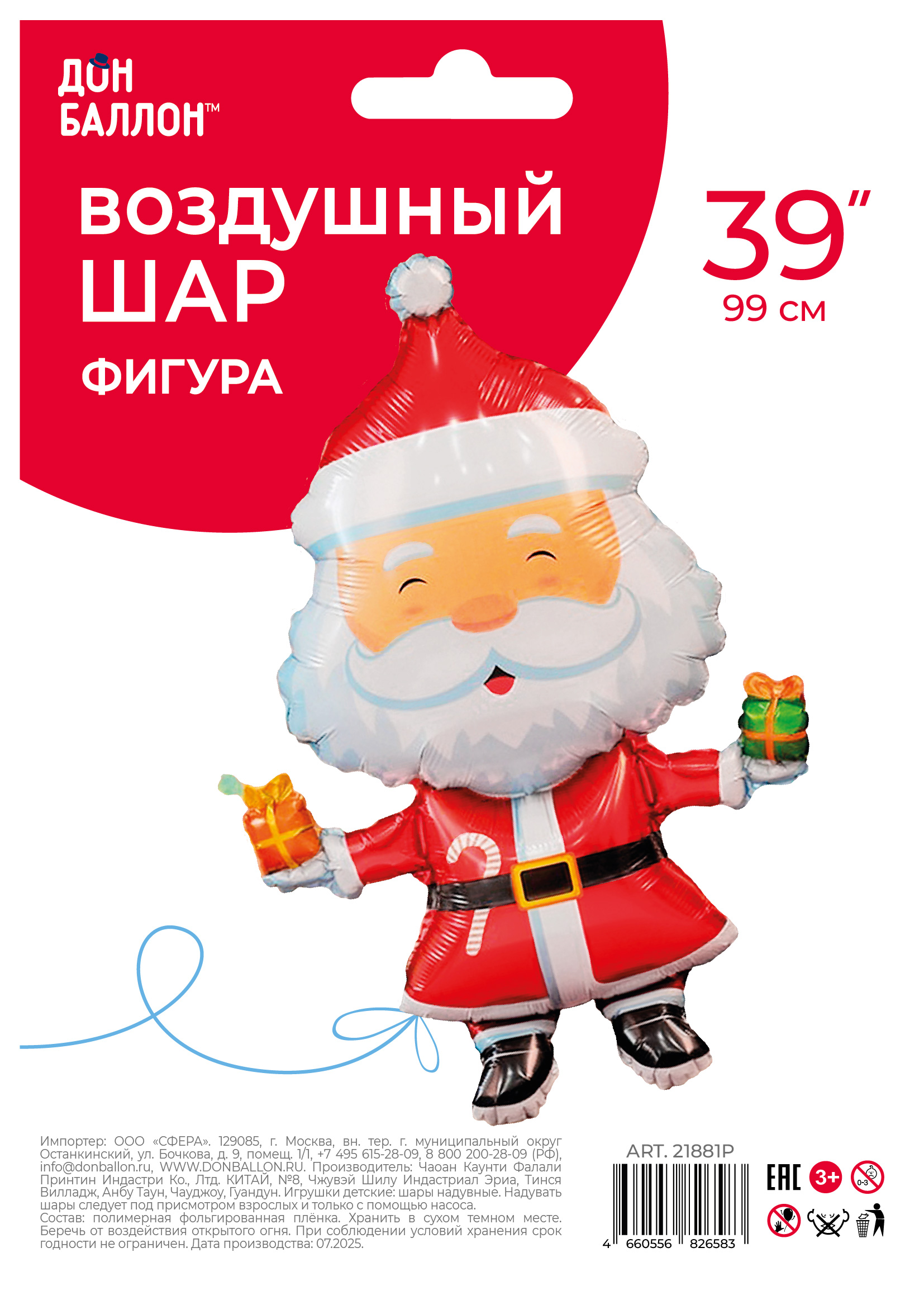 Шар (39''/99 см) Фигура, Дед Мороз с подарками, 1 шт. в уп.