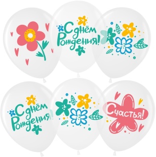 Шар (12''/30 см) Яркие цветы, С Днем Рождения!, Прозрачный, кристалл, 1 ст, 25 шт.