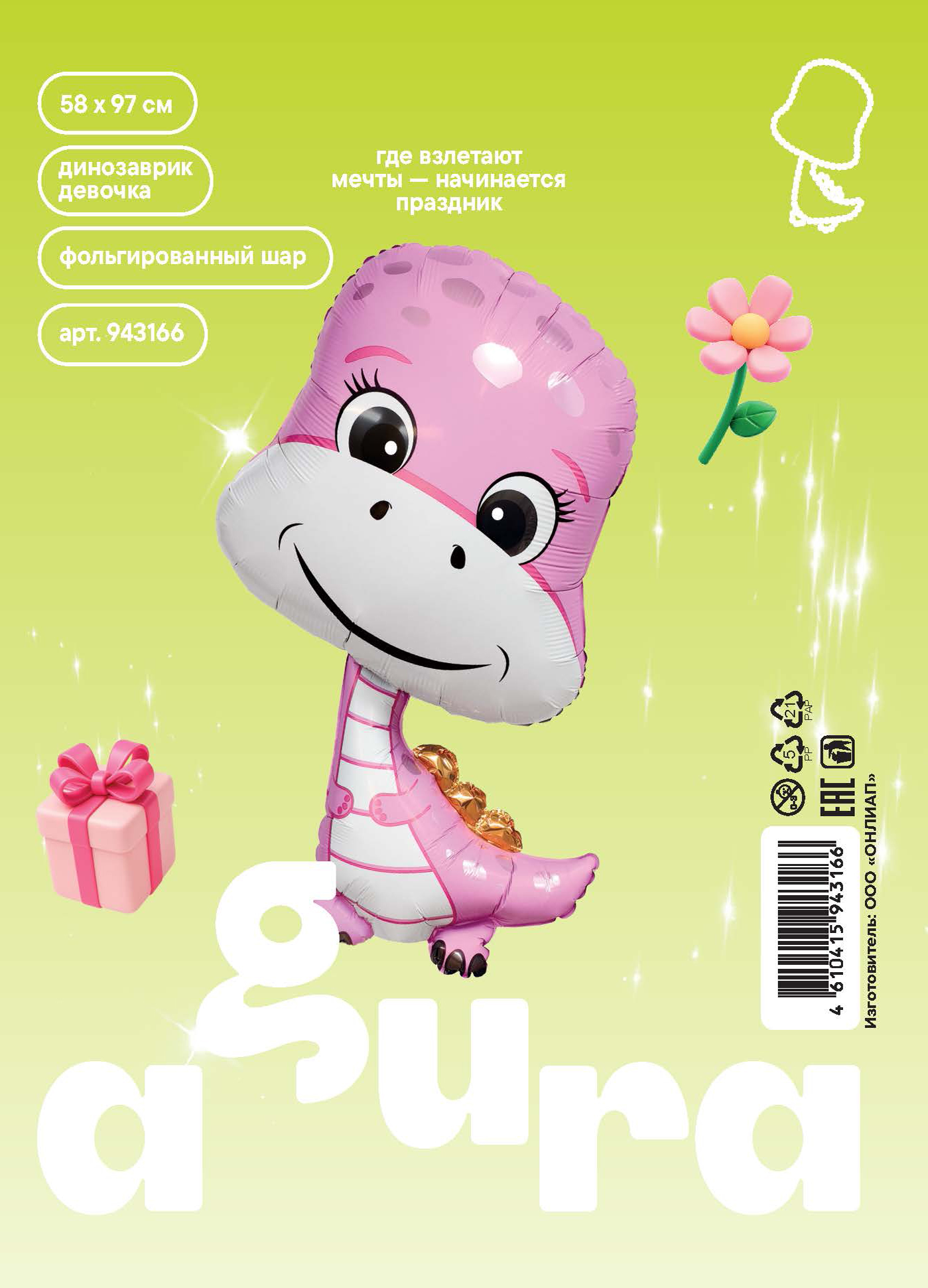 Шар (38''/97 см) Фигура, Динозаврик Девочка, 1 шт. в уп.