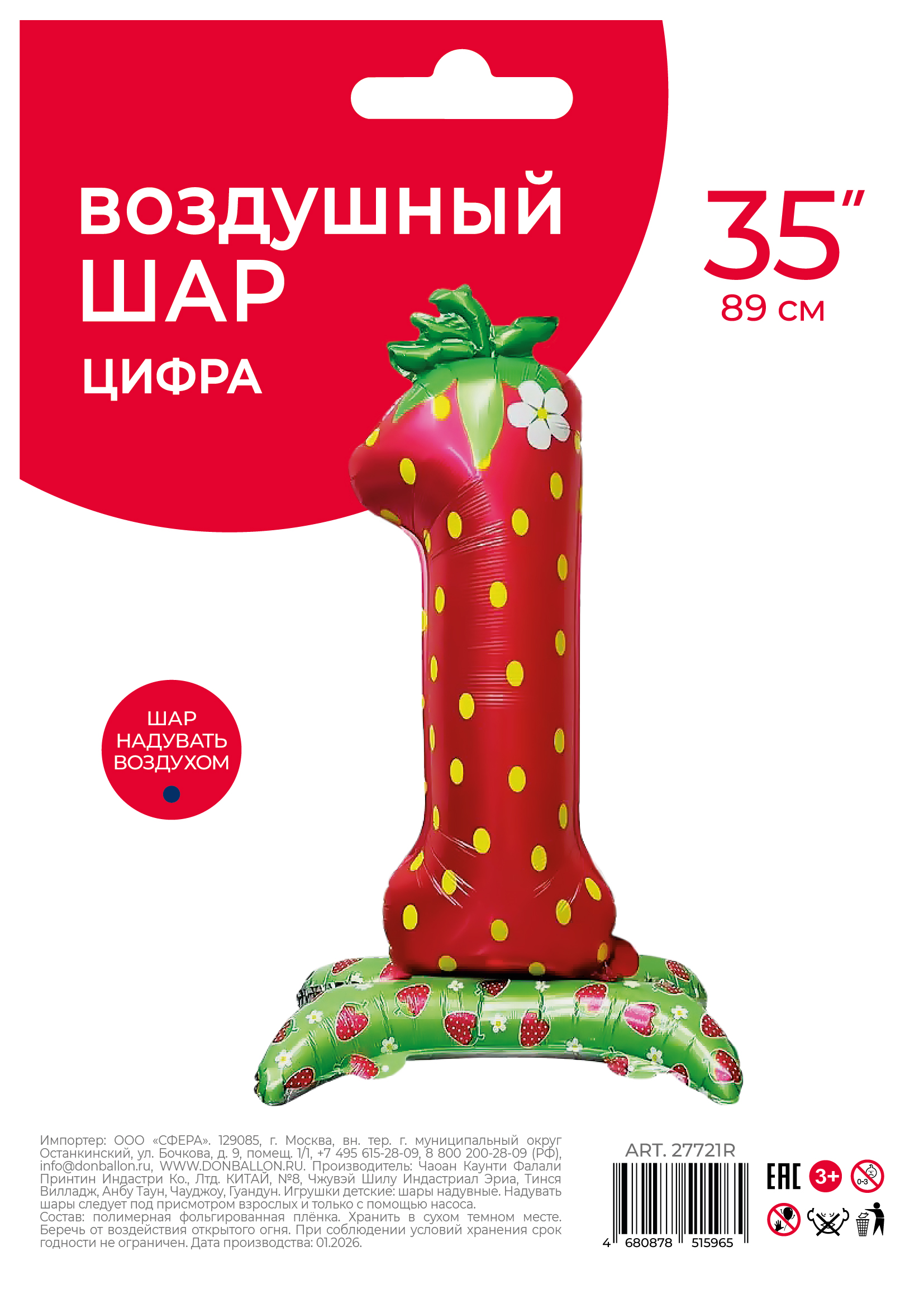 Шар (35''/89 см) Цифра на подставке, 1 Годик, Ягодка, Красный, 1 шт. в уп.