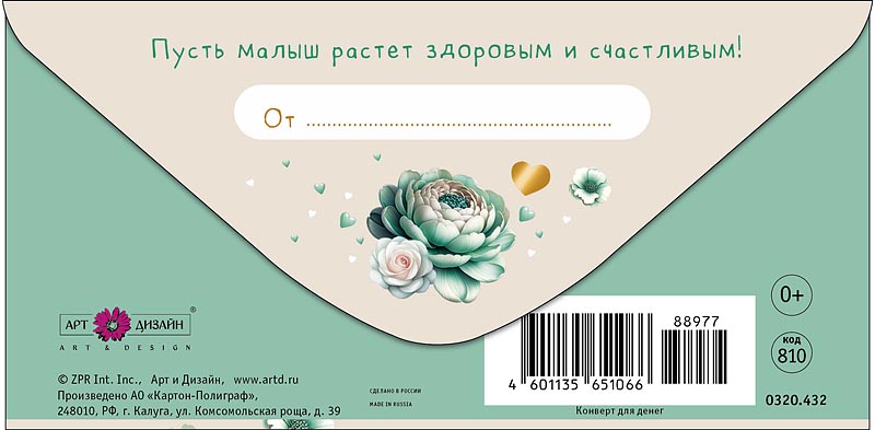 Конверты для денег, С прибавлением! (малыш), 10 шт.