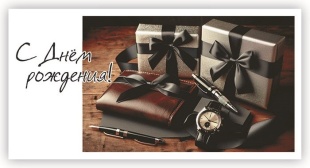 Конверты для денег, С Днем Рождения! (мужские подарки), 10 шт.