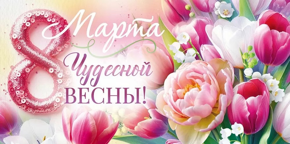 Конверты для денег, 8 Марта, Чудесной Весны!, 10 шт.