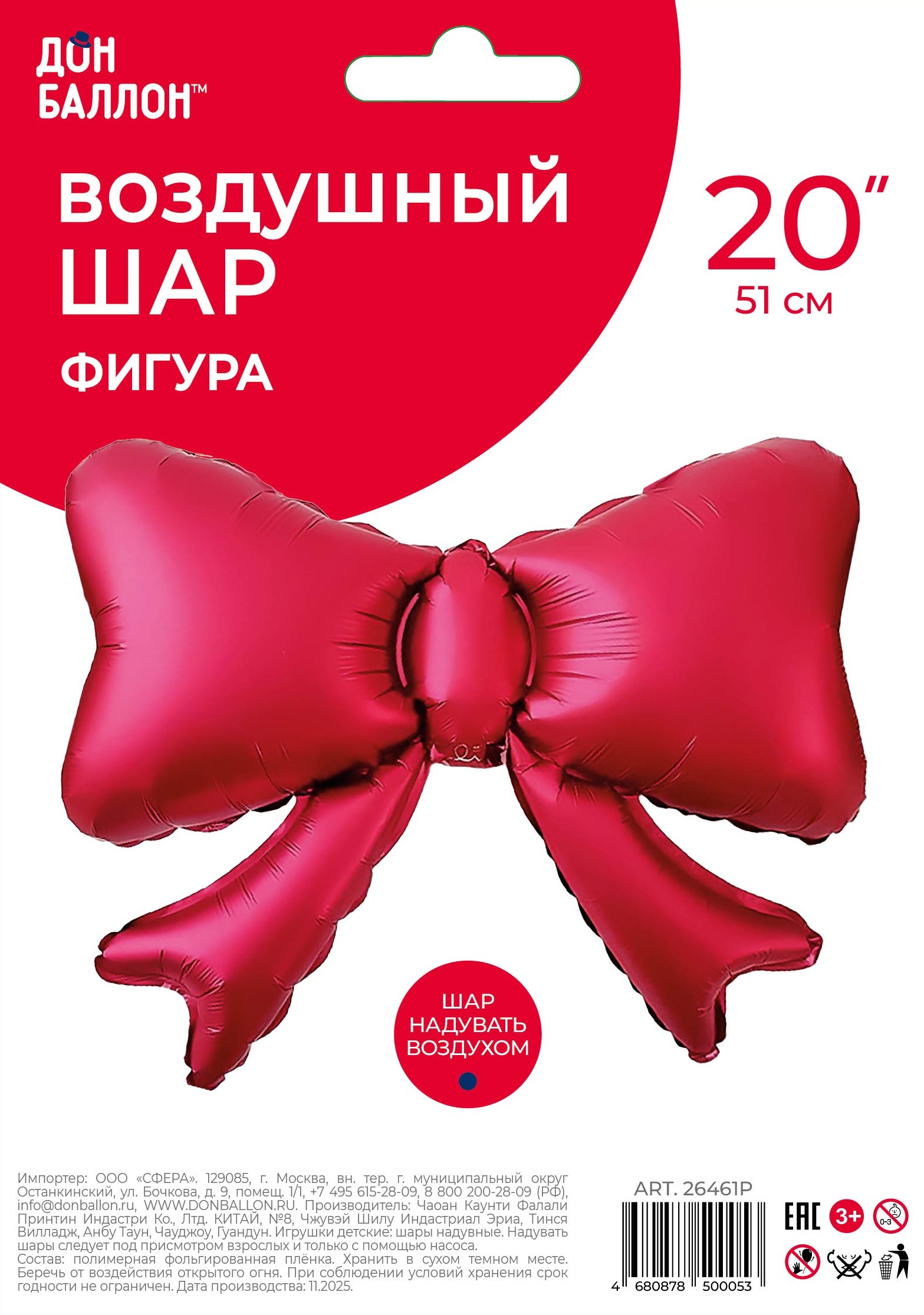 Шар с клапаном (20''/51 см) Фигура, Бант (надув воздухом), Красный, Сатин, 1 шт. в уп.