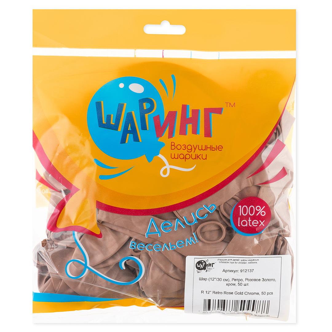 Шар (12''/30 см), Ретро, Розовое Золото, хром, 50 шт.