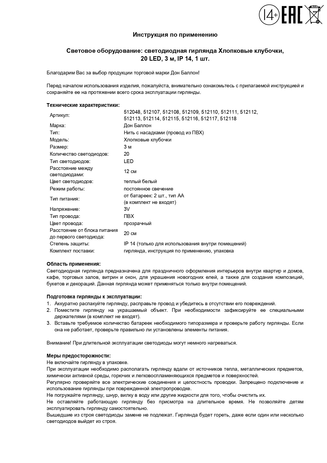 Светодиодная гирлянда Хлопковые клубочки, Милый микс, 20 Led, IP14, 3 м. Розовый/Сиреневый, 1 шт.