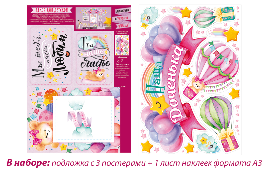 Наклейки Наша Доченька, 33*48 см, 1 шт.