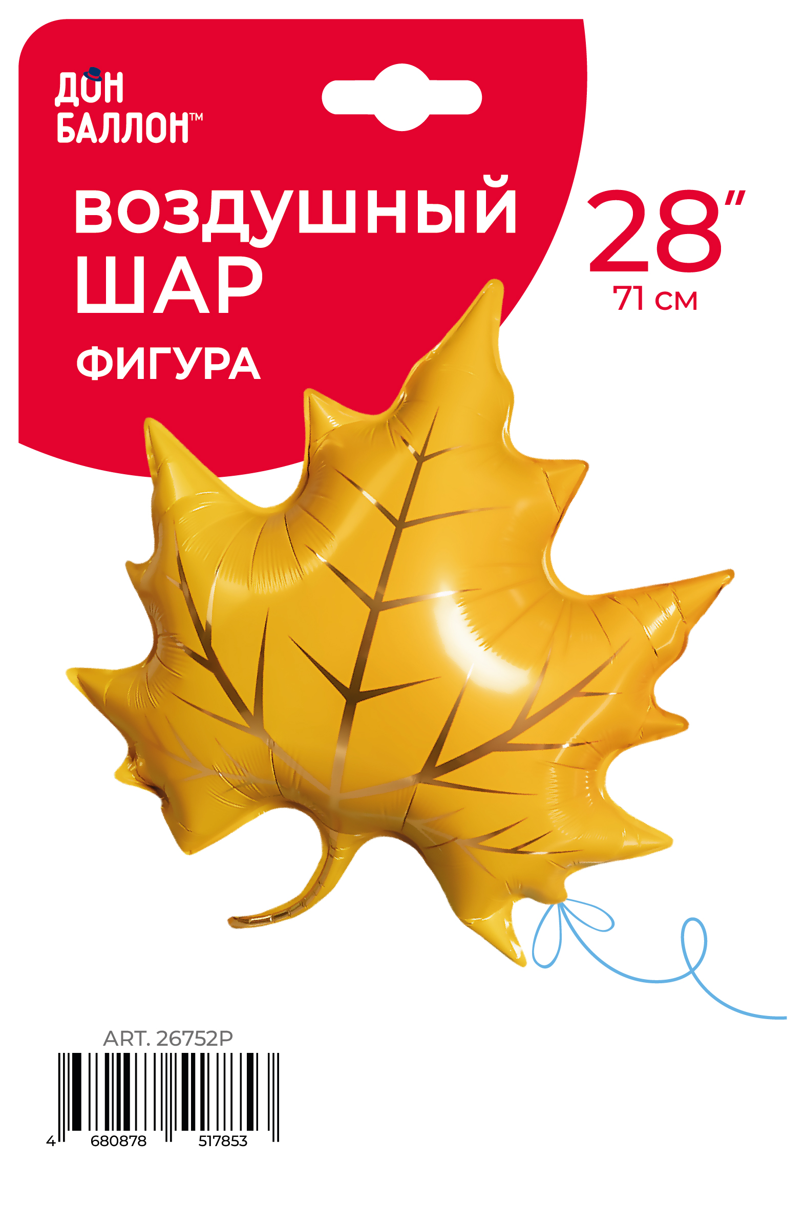Шар (28''/71 см) Фигура, Кленовый лист, Желтый, 1 шт. в уп.
