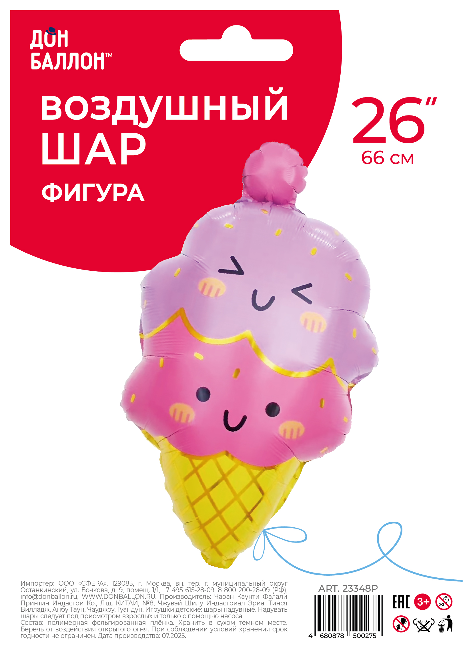 Шар (26''/66 см) Фигура, Сладкое мороженое, 1 шт. в уп.