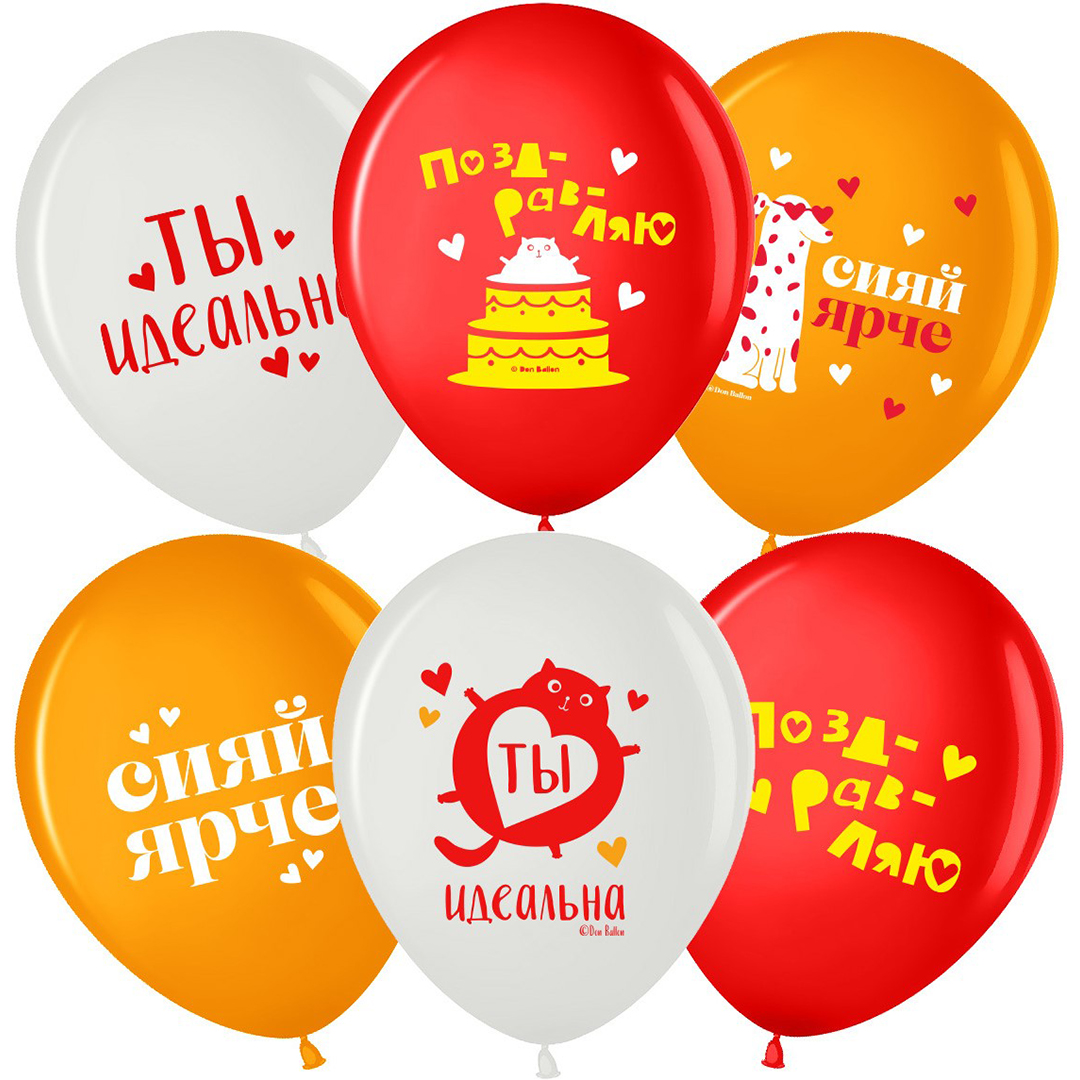 Шар (12''/30 см) Сияй Ярче, Ты Идеальна, Ассорти, пастель, 2 ст, 25 шт.