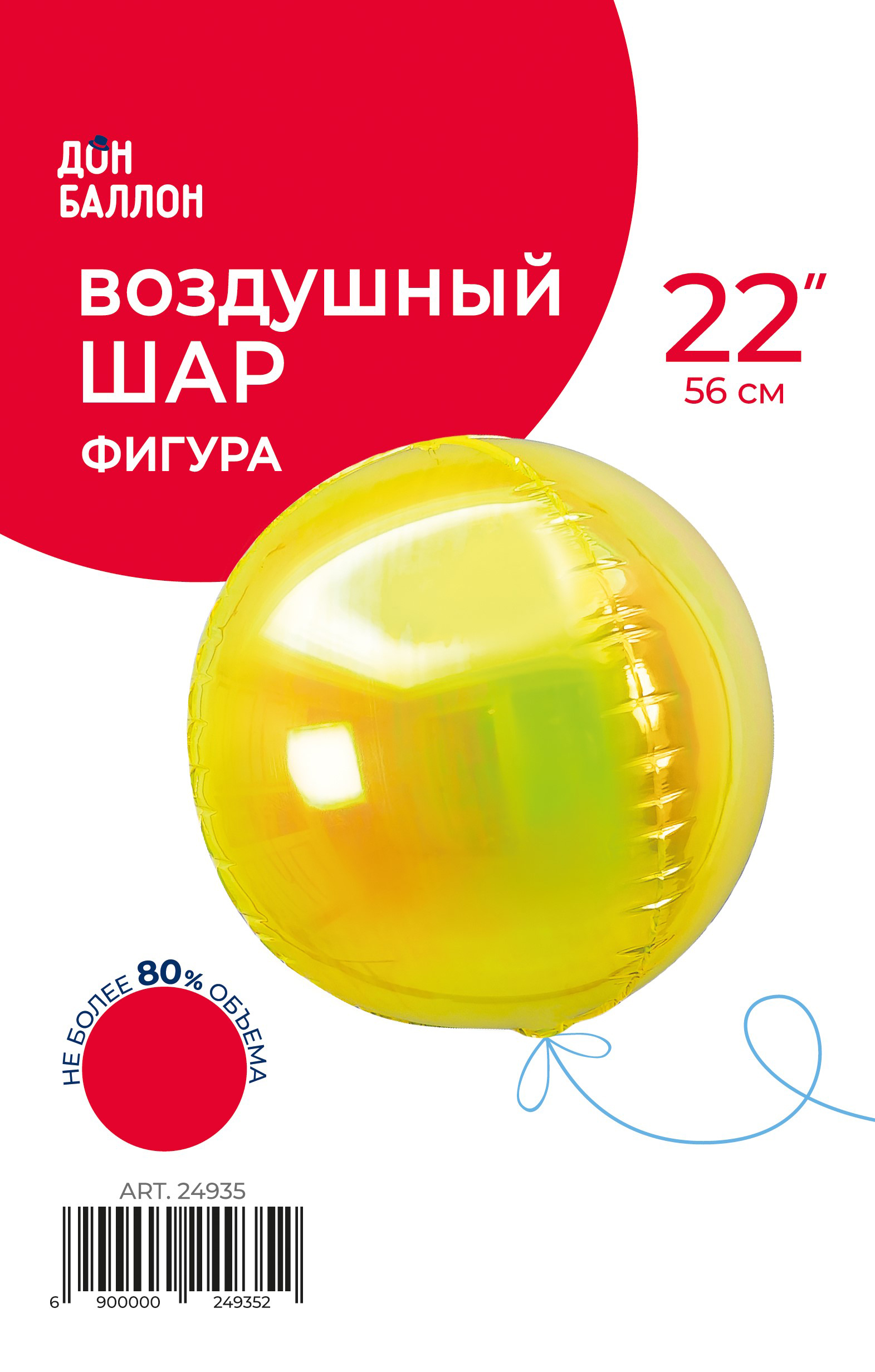 Шар 3D (22''/56 см) Сфера, Желтый, Хамелеон, 1 шт. в уп.