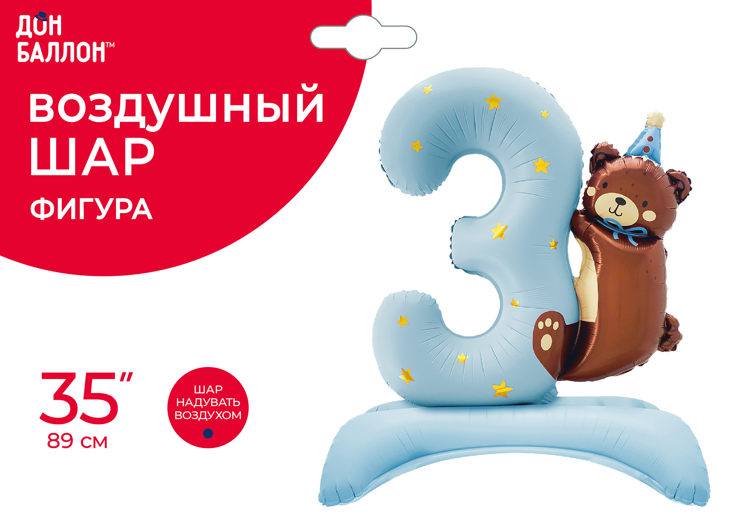 Шар (35''/89 см) Цифра на подставке, 3 Годика, Мишка в колпачке, Голубой, Сатин, 1 шт. в уп.