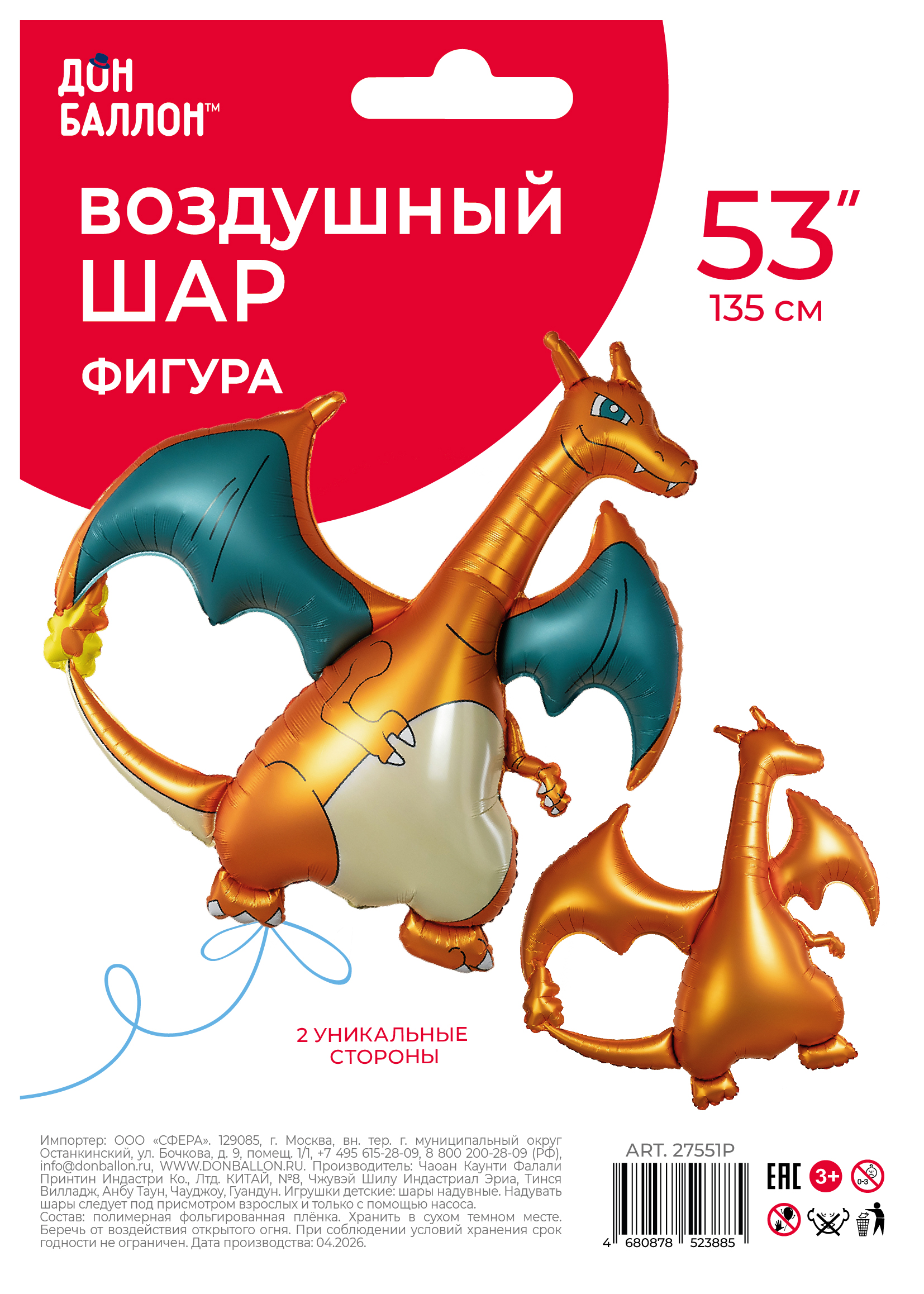 Шар (53''/135 см) Фигура, Дракон, Сатин, 1 шт. в уп.