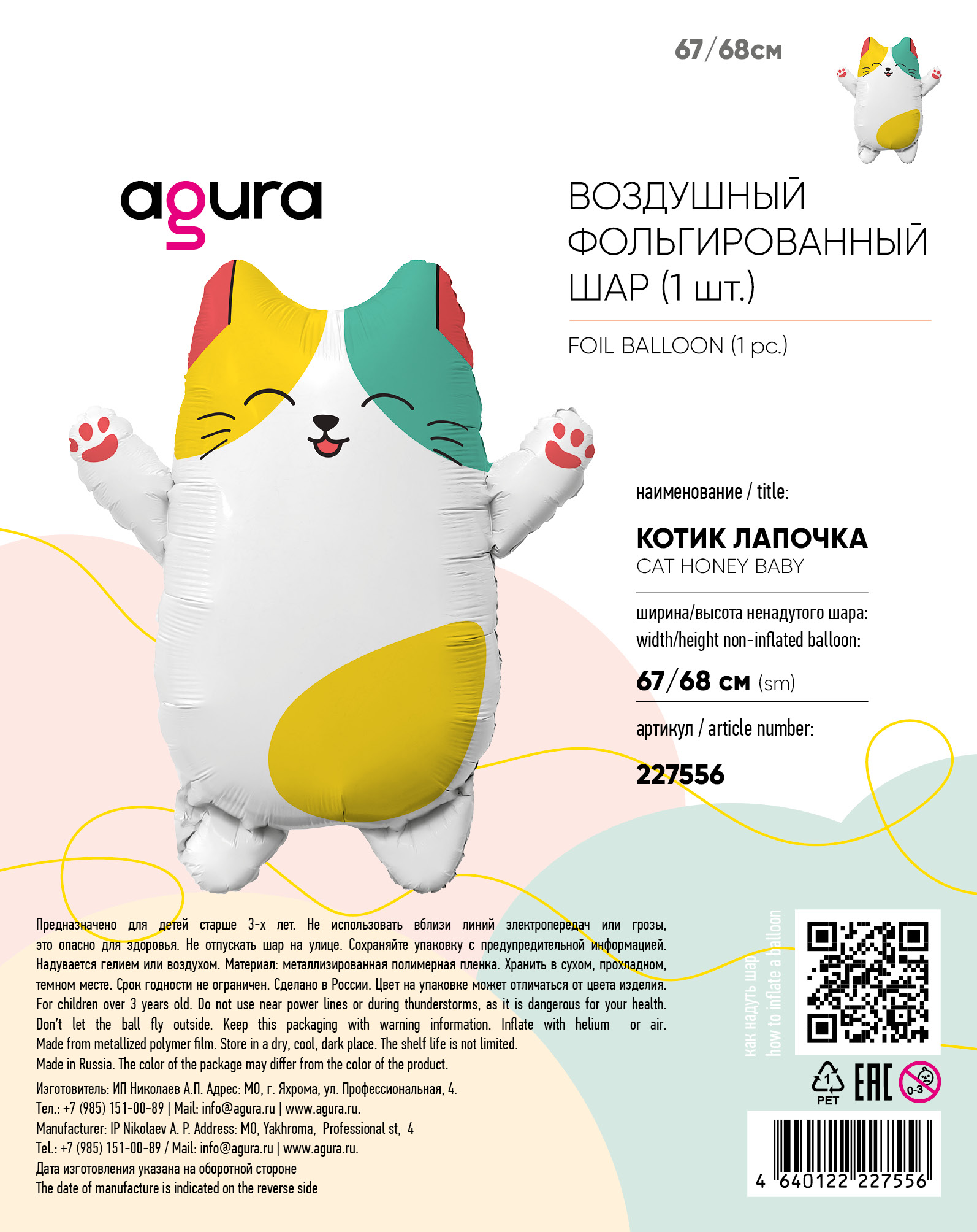 Шар (27''/69 см) Фигура, Котик Лапочка, 1 шт. в уп.