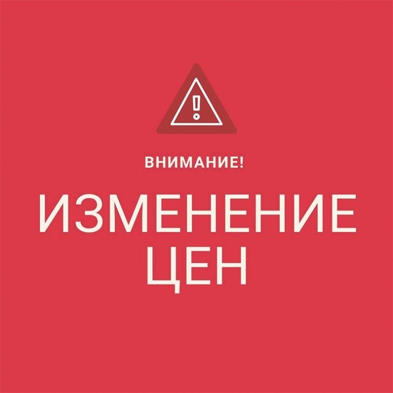 Изменение цен