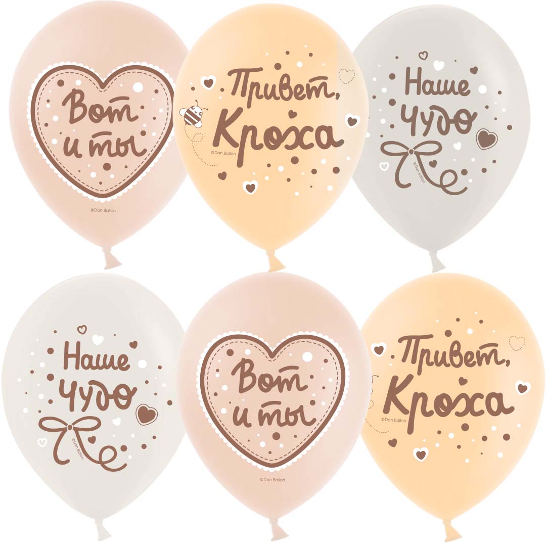 Шар (12''/30 см) Привет, Кроха, Наше Чудо, Ассорти, пастель, 2 ст, 25 шт.