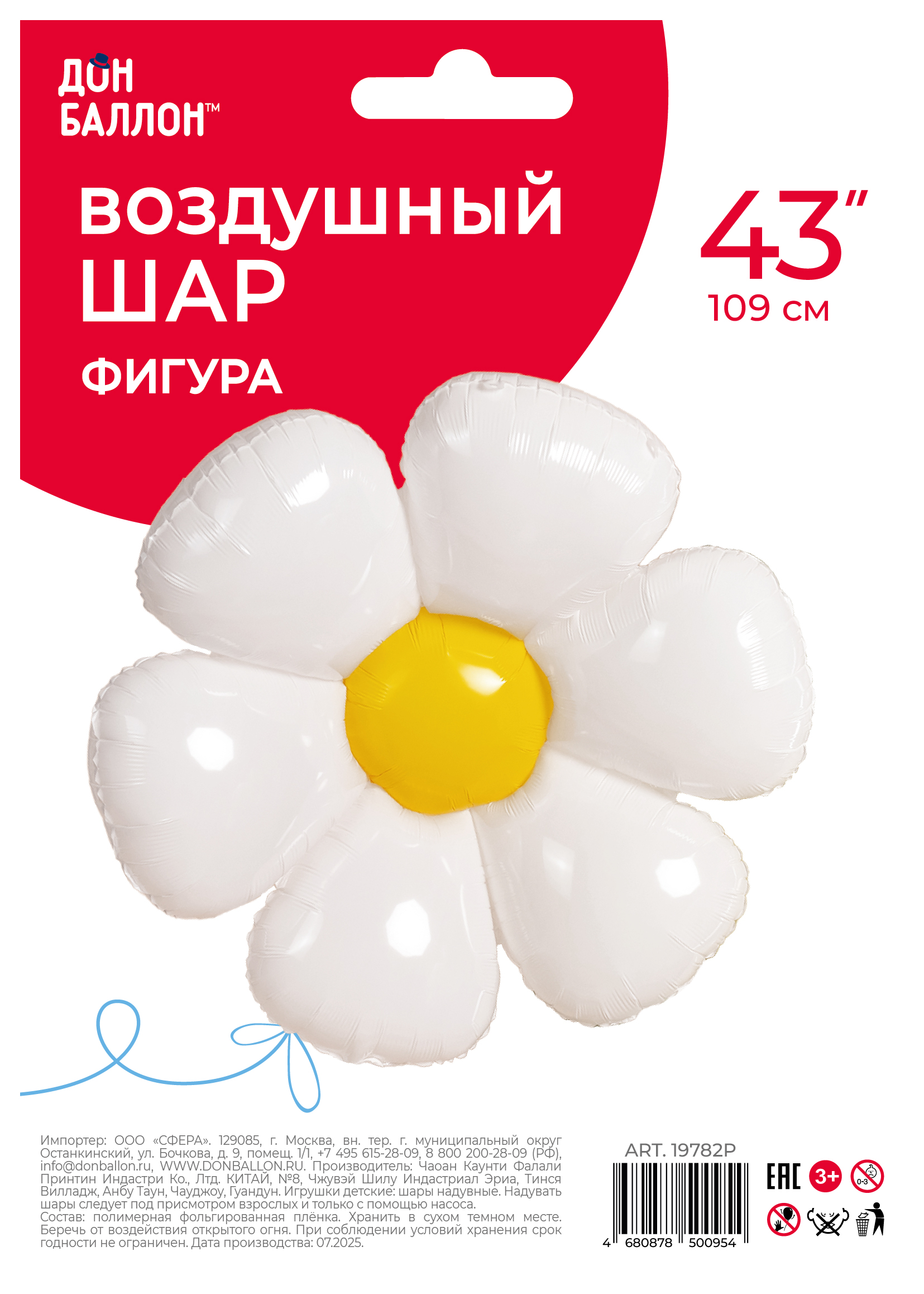 Шар (43''/109 см) Цветок, Ромашка, Белый, 1 шт. в уп.