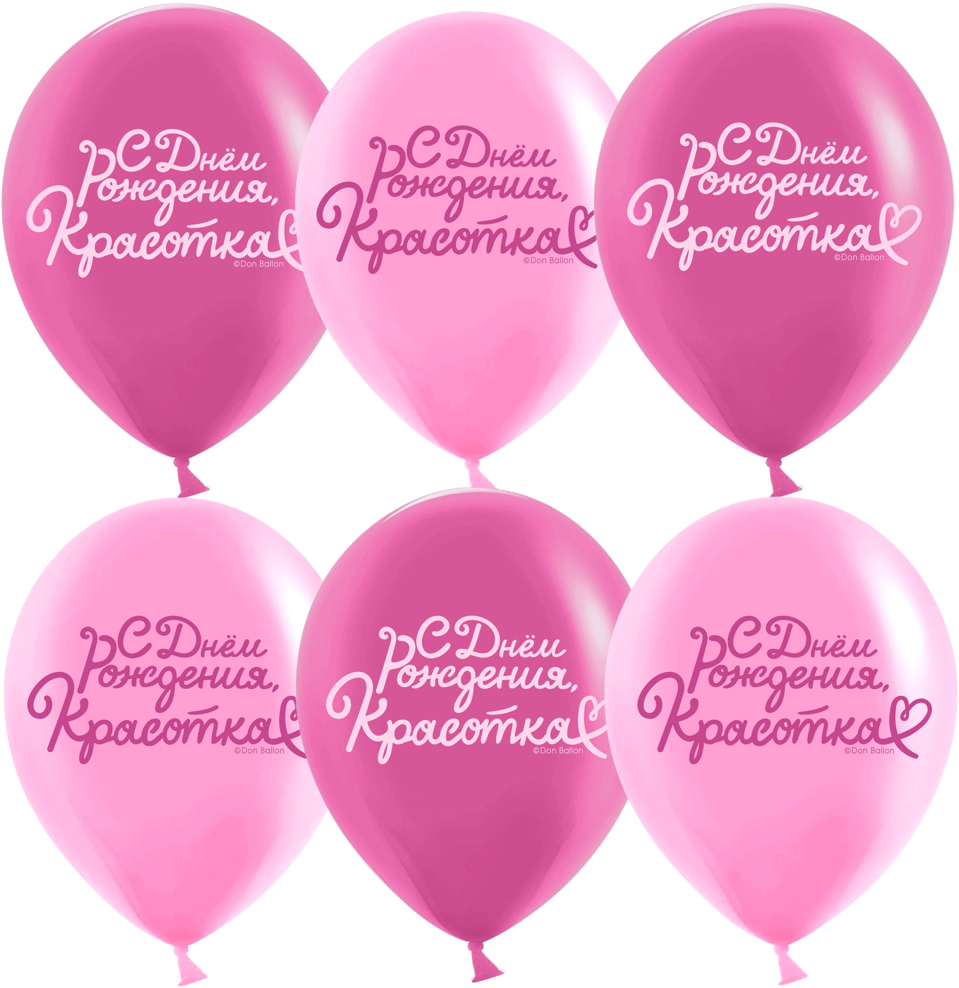 Шар (12''/30 см) С Днем Рождения, Красотка!, Розовый/Фуше, пастель, 2 ст, 25 шт.