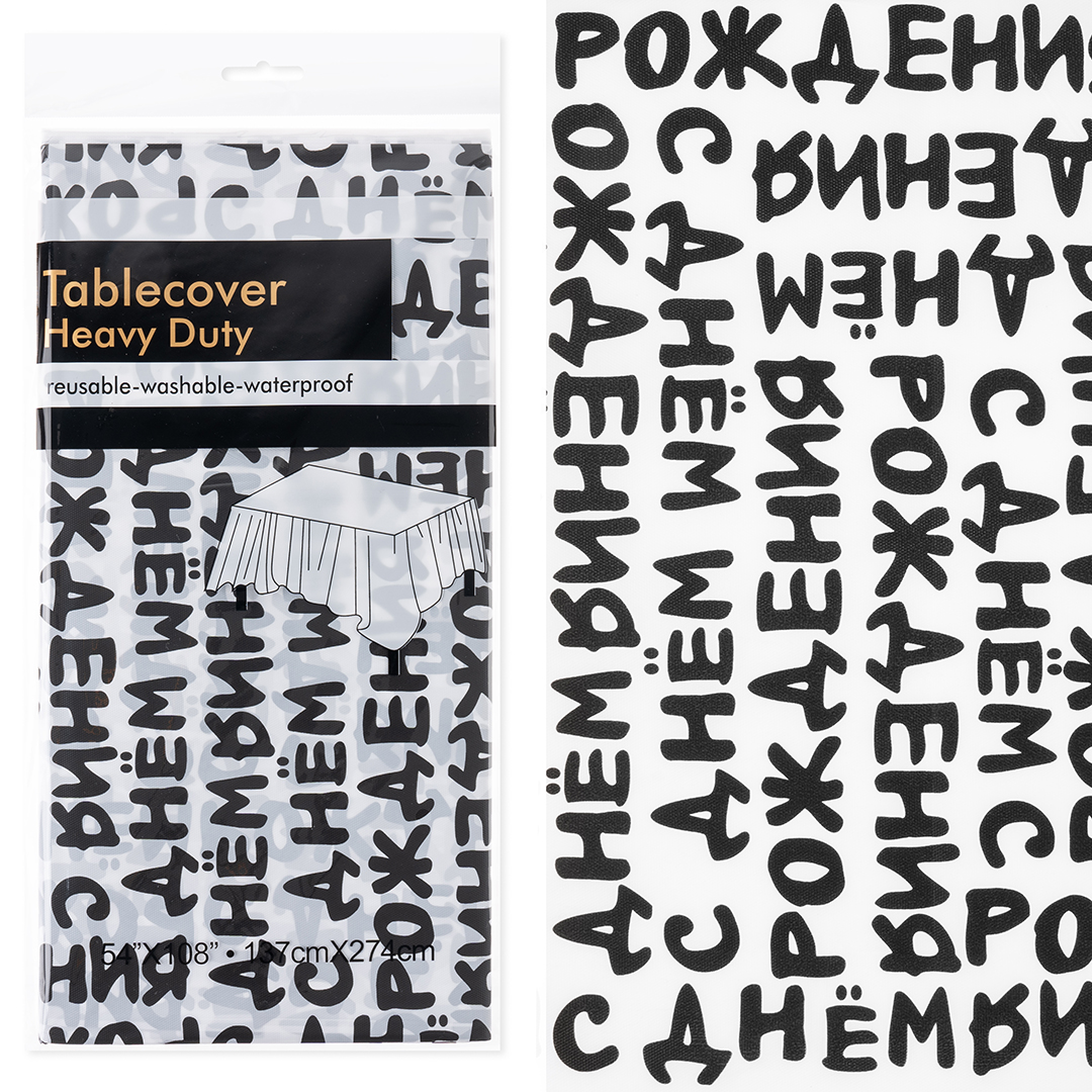 Скатерть одноразовая, С Днем Рождения (шрифты), 137*183 см, 1 шт.