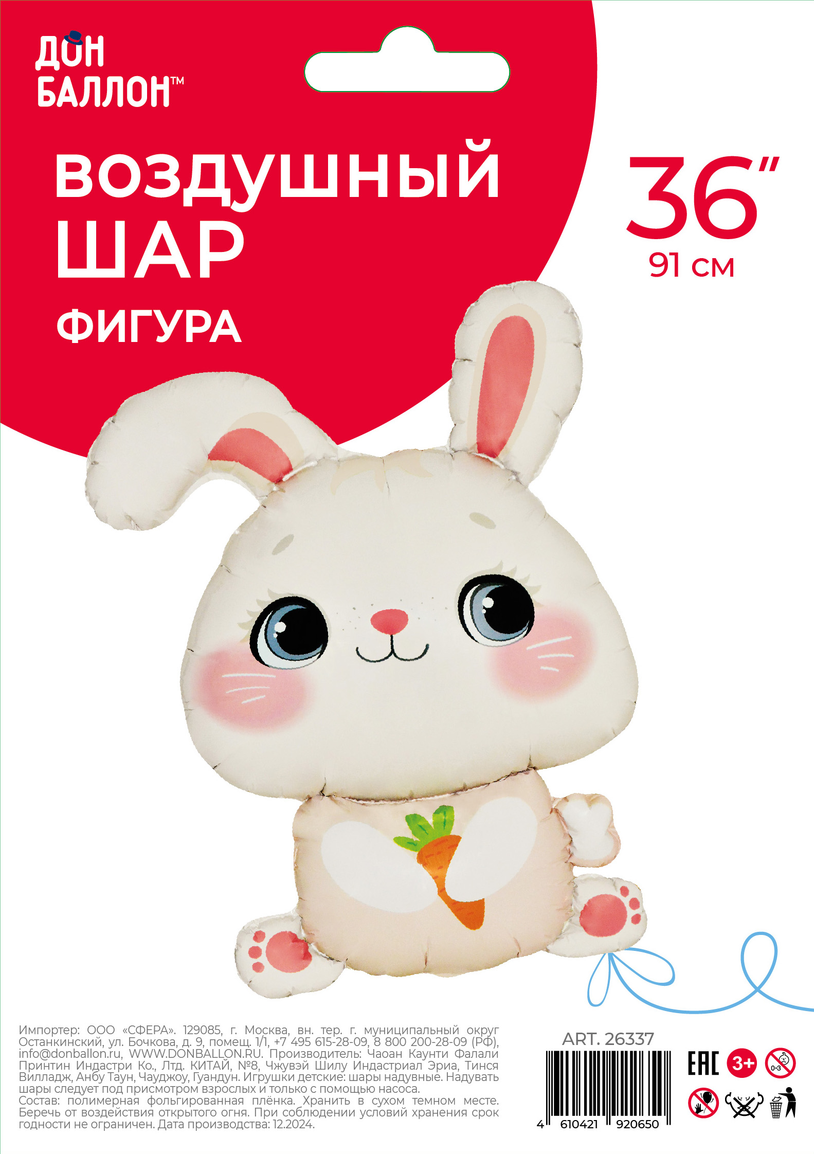 Шар (36''/91 см) Фигура, Зайка с морковкой, 1 шт. в уп.