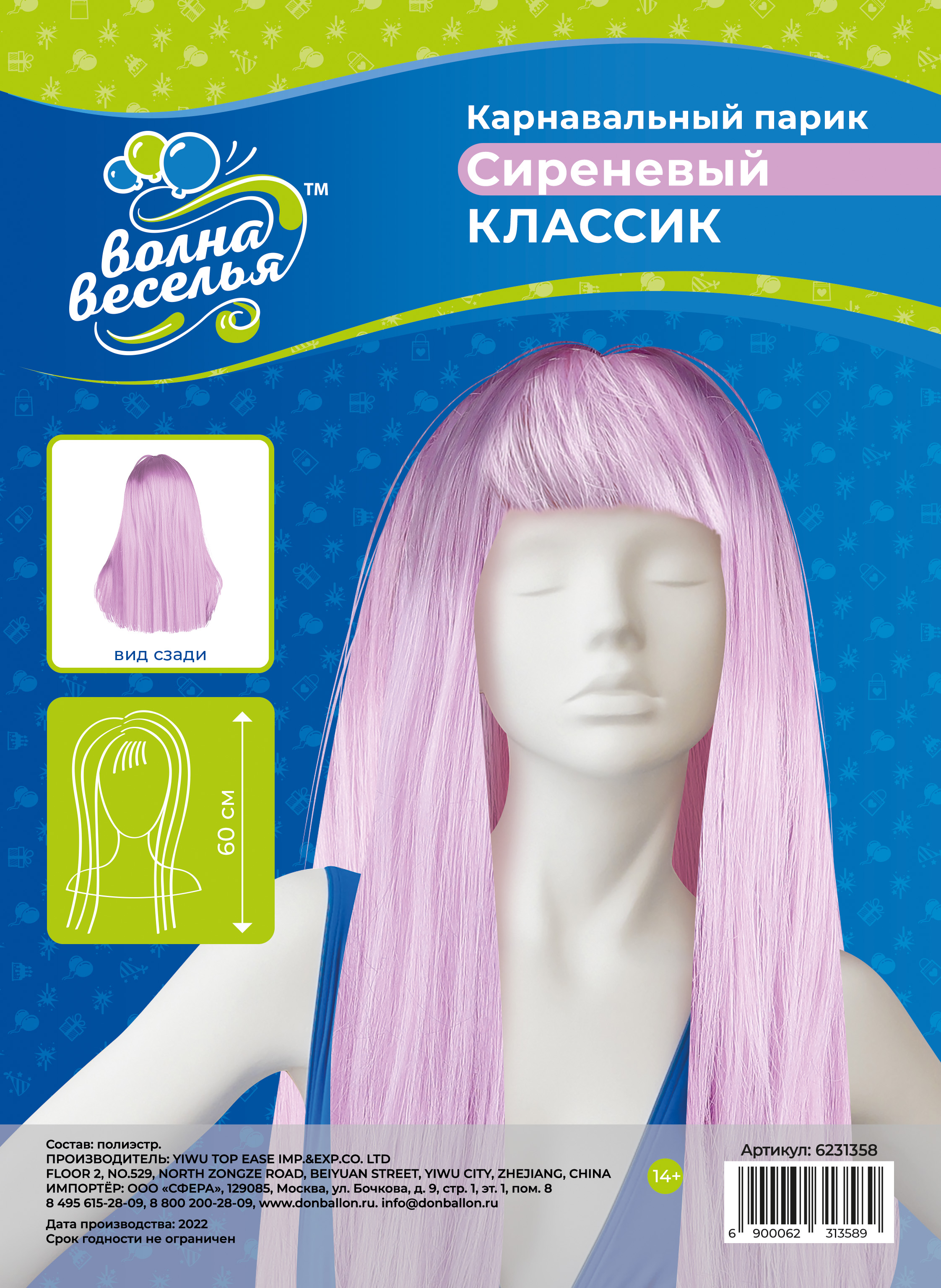 Парик карнавальный, 160 гр, Классик, Светло-сиреневый, 1 шт. в упак. 
