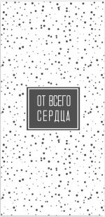 Конверты для денег, От Всего Сердца, 5 шт.