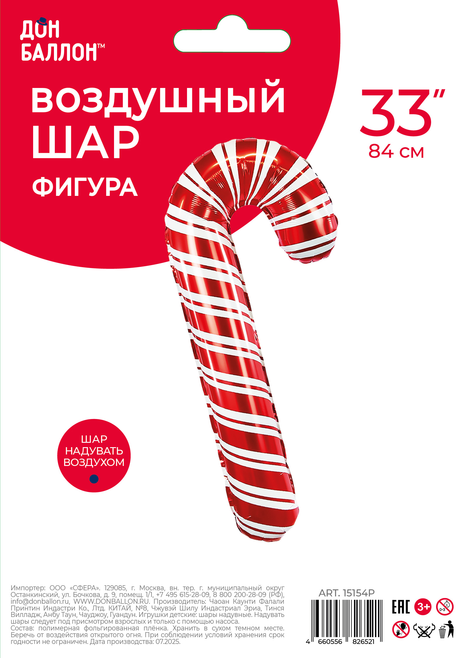Шар (33''/84 см) Фигура, Леденец трость (надув воздухом), Красный, 1 шт. в уп.