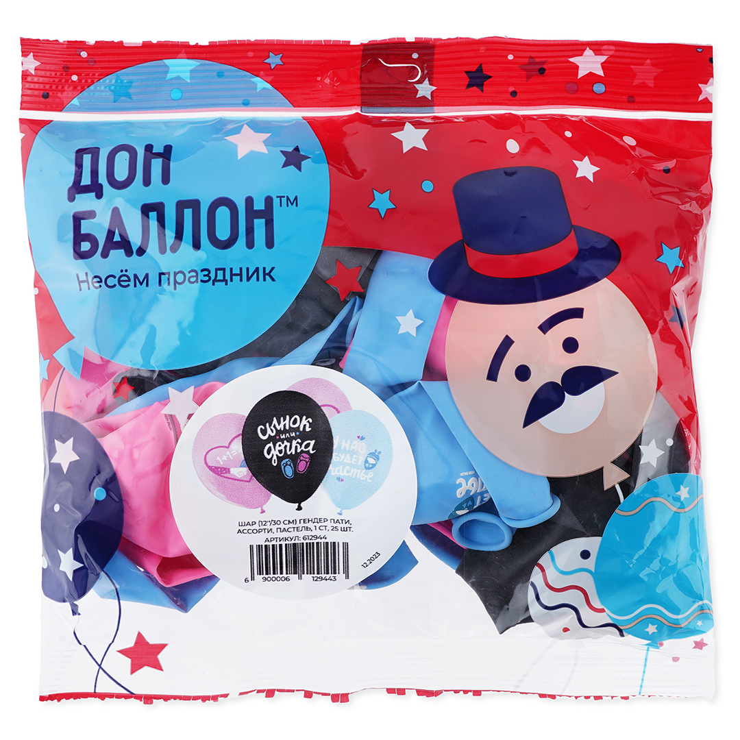 Шар (12''/30 см) Гендер Пати, Ассорти, пастель, 1 ст, 25 шт.