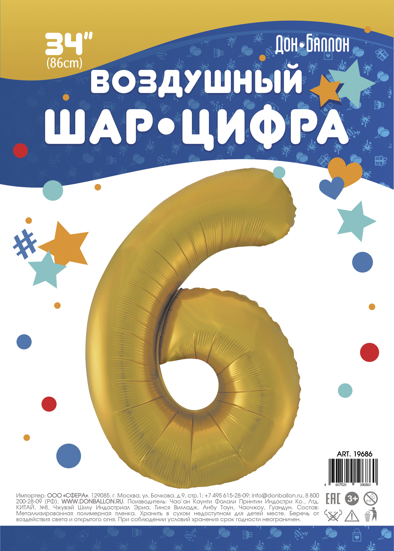 Шар (34''/86 см) Цифра, 6, Золото, 1 шт. в уп.
