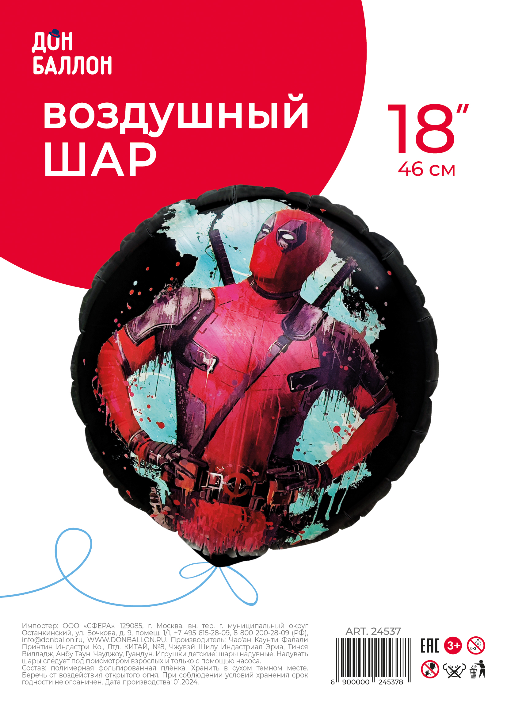 Шар (18''/46 см) Круг, Герой Защитник, 1 шт. в уп.