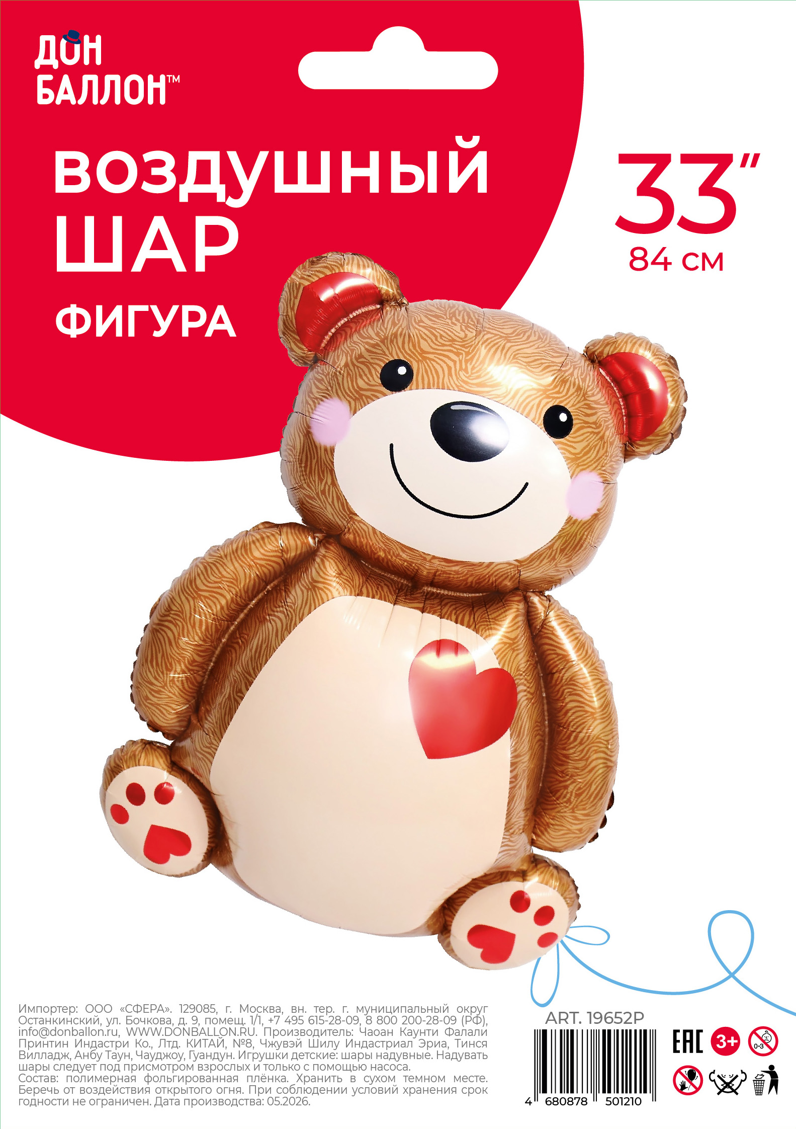 Шар (33''/84 см) Фигура, Мишка с сердцем, 1 шт. в уп.