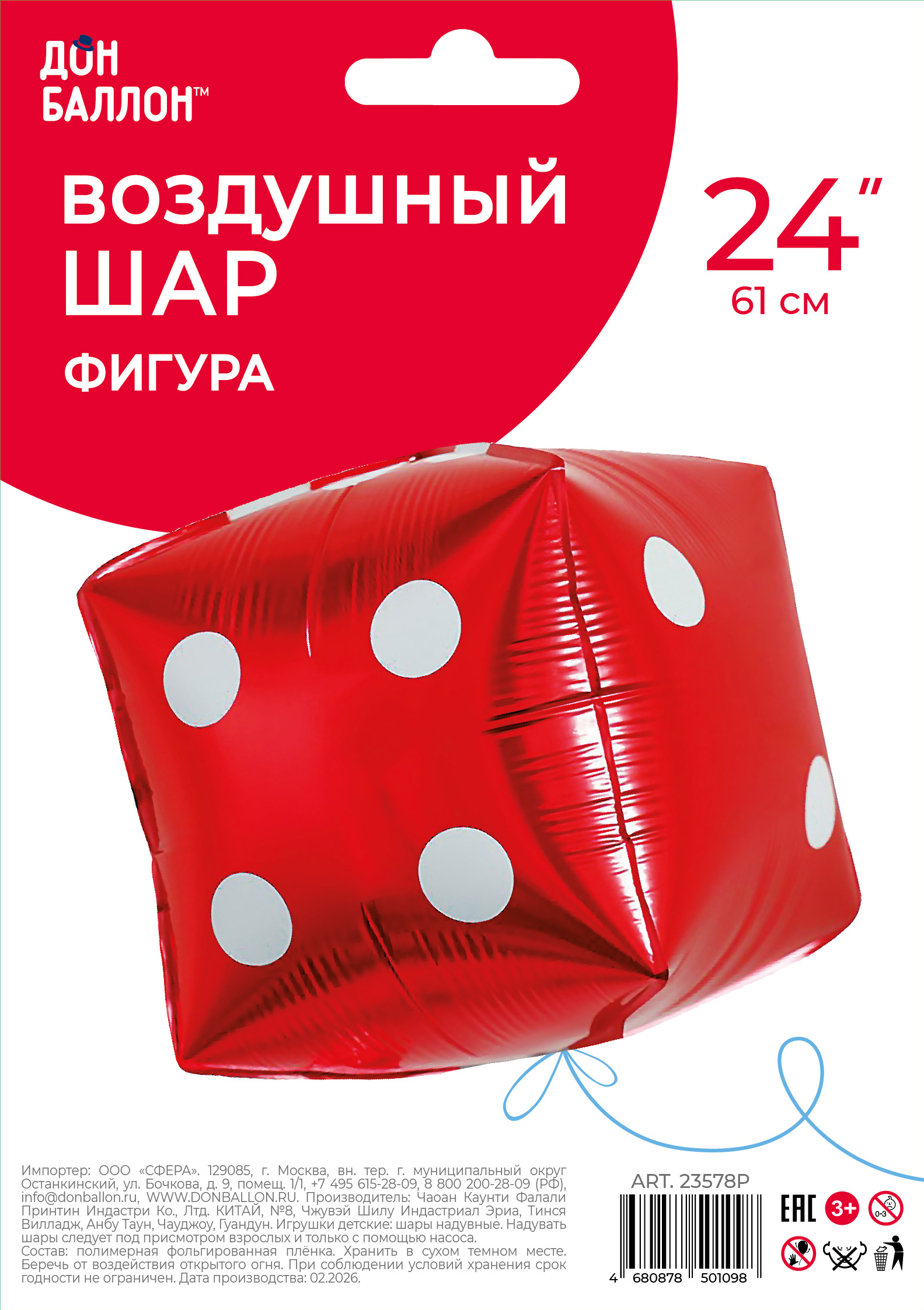 Шар 3D (22''/56 см) Куб, Покер, Кости, Красный, 1 шт. в уп.