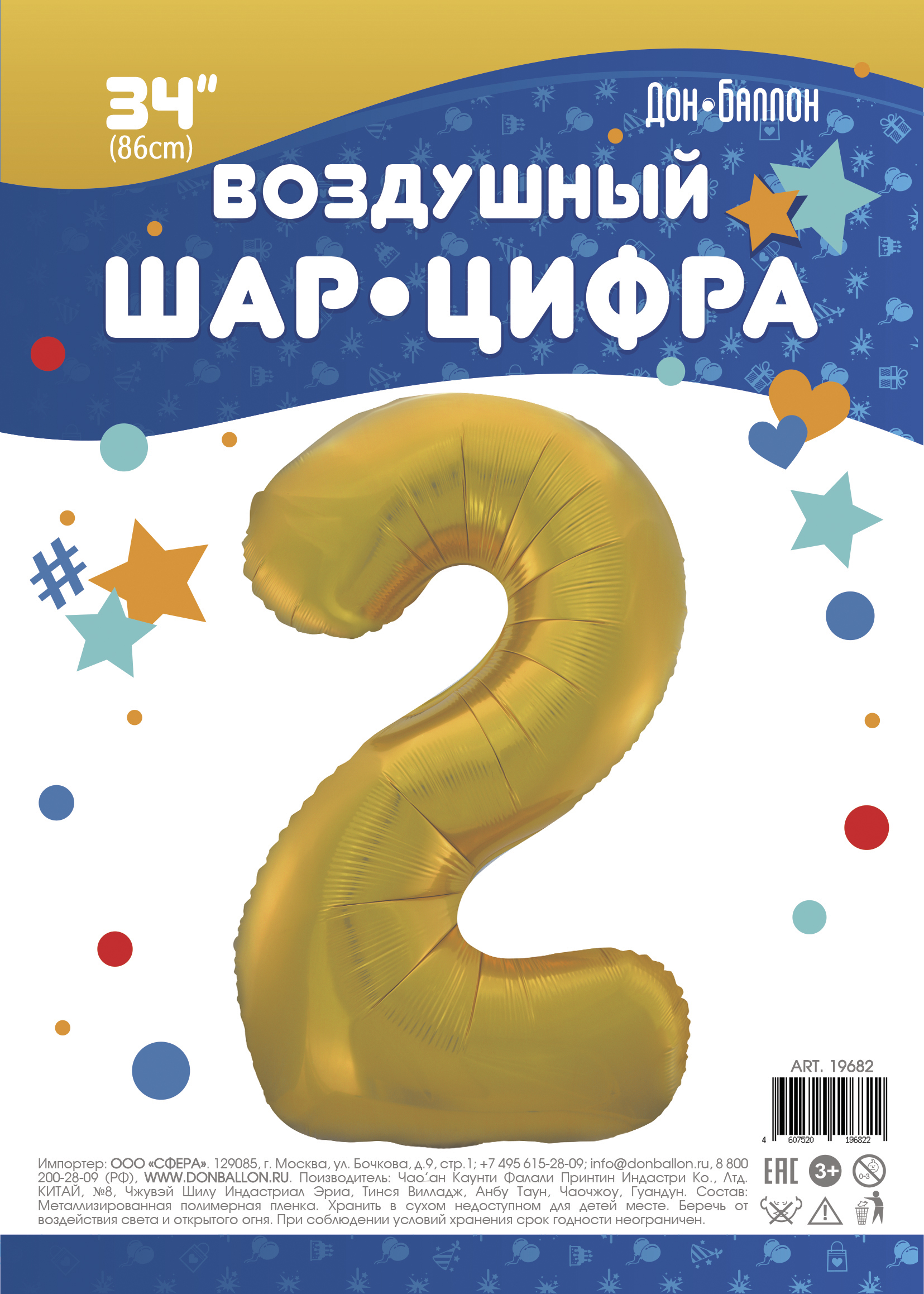Шар (34''/86 см) Цифра, 2, Золото, 1 шт. в уп.