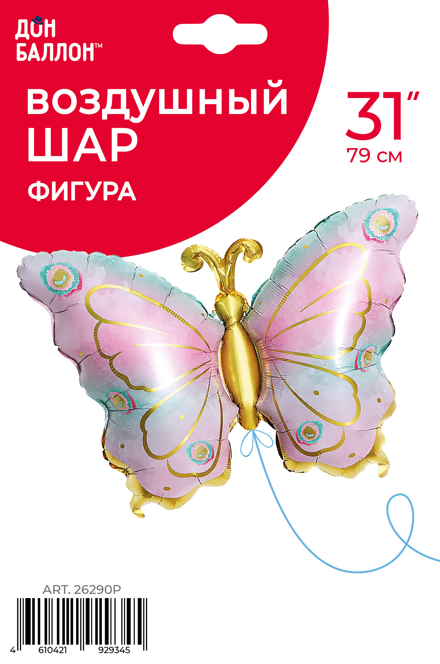 Шар (31''/79 см) Фигура, Нежная бабочка, Градиент, 1 шт. в уп.