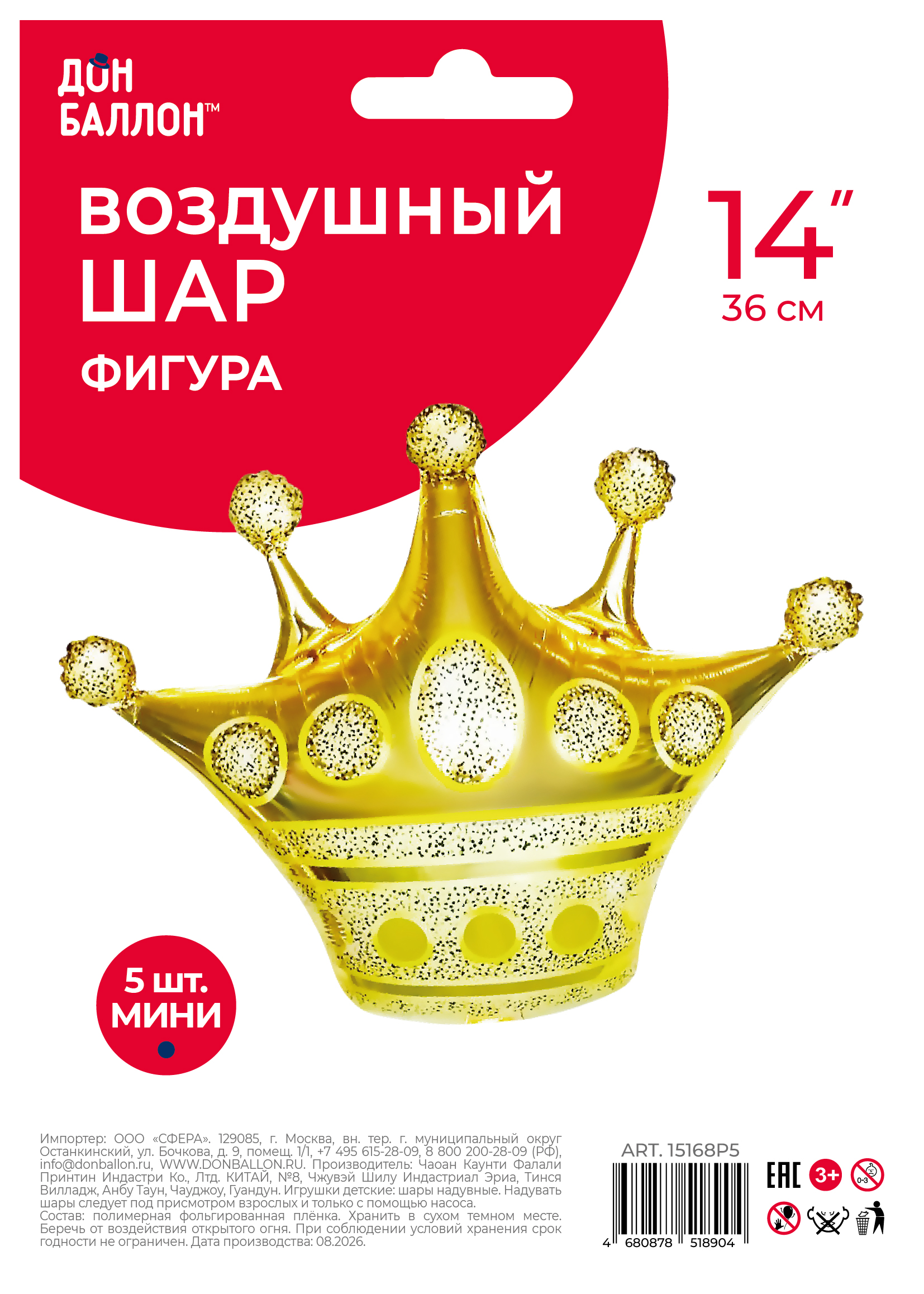 Шар с клапаном (14''/36 см) Мини-фигура, Корона, Золото, 5 шт. в уп.