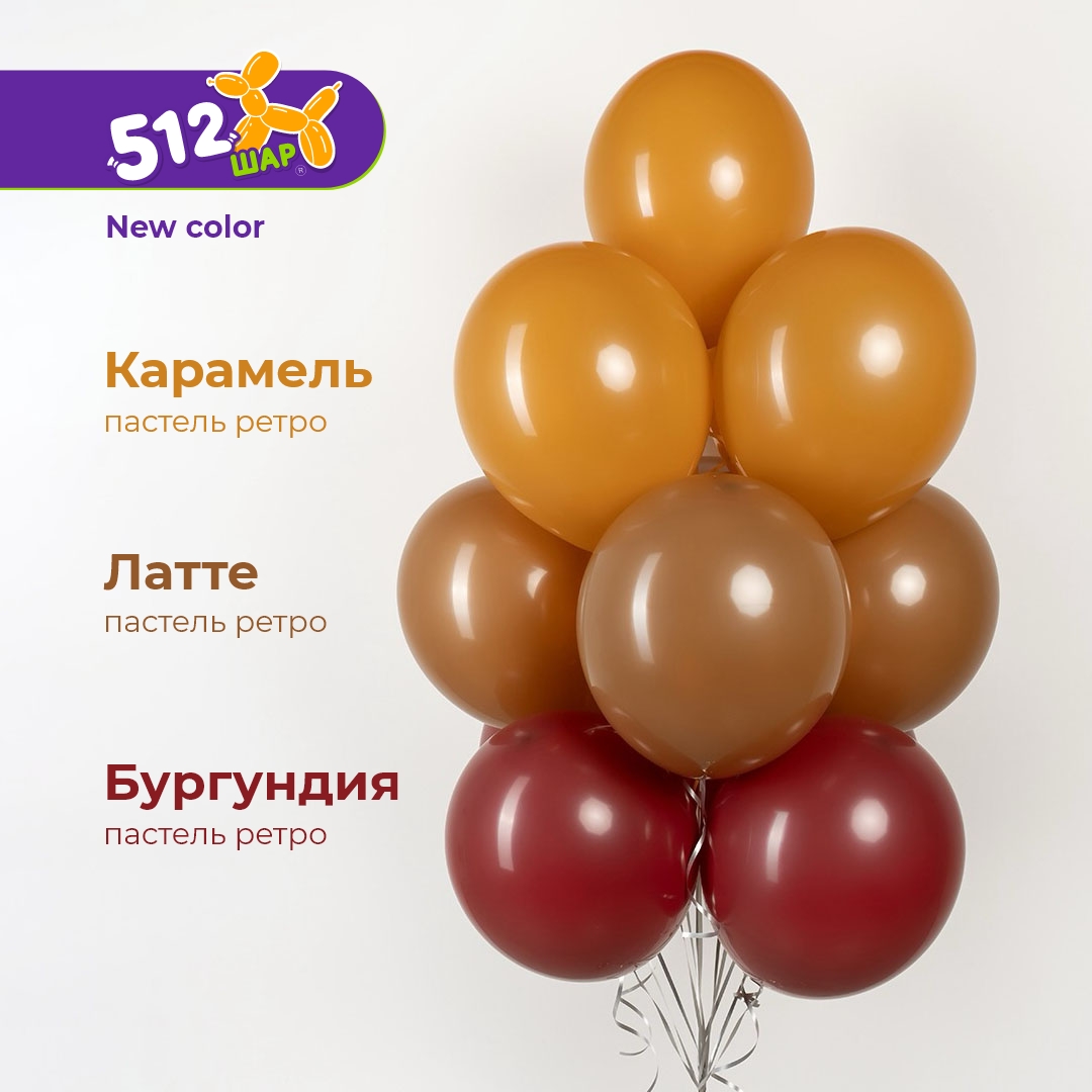 Шар (12''/30 см) Бургундия, пастель ретро, 100 шт.