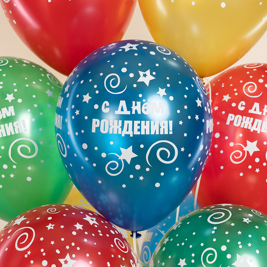 Шар (12''/30 см) С Днем Рождения! (искры звезд), Ассорти, металлик, 5 ст, 25 шт.