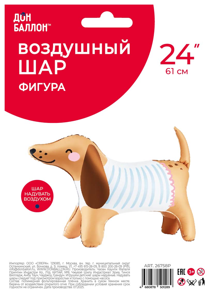 Шар (24''/61 см) Фигура 3D, Таксик в свитере, 1 шт. в уп.