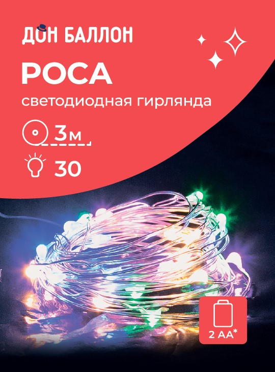 Светодиодная гирлянда, Роса 30 Led, IP14, 3 м. Разноцветный, 1 шт.