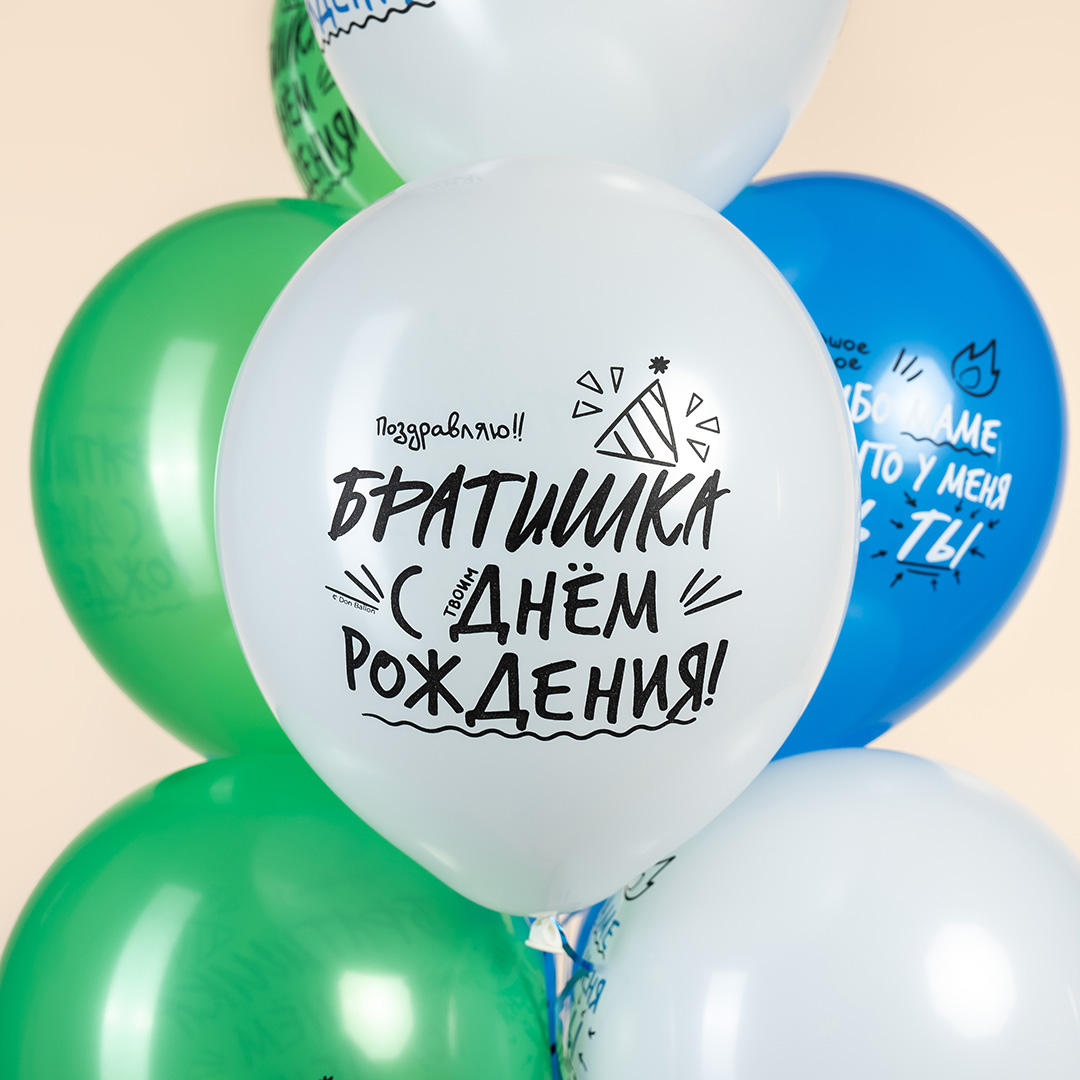 Шар (12''/30 см) Лучший Брат, Ассорти, пастель, 2 ст, 25 шт.