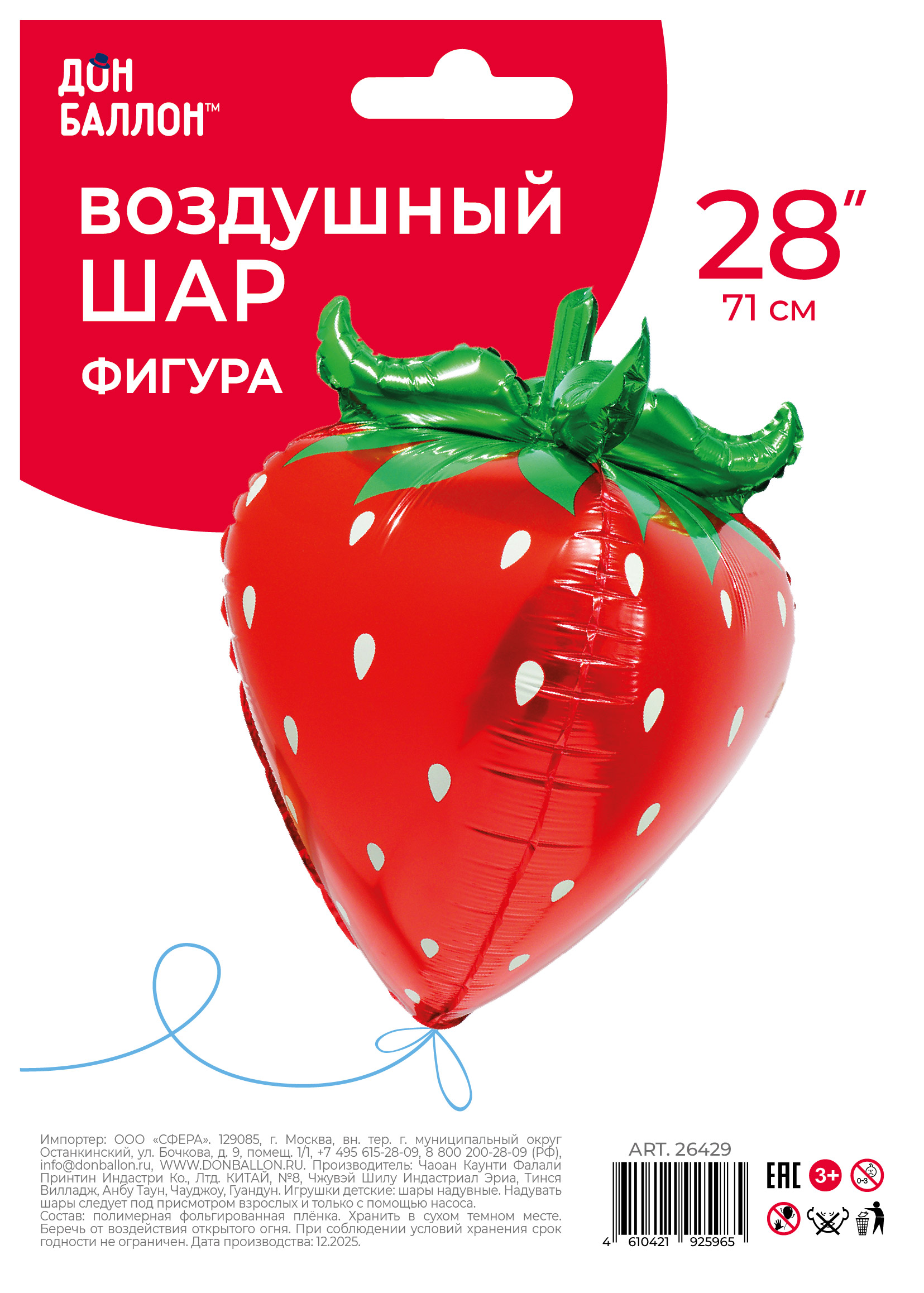 Шар 3D (28''/71 см) Фигура, Клубника, Красный, 1 шт. в уп.