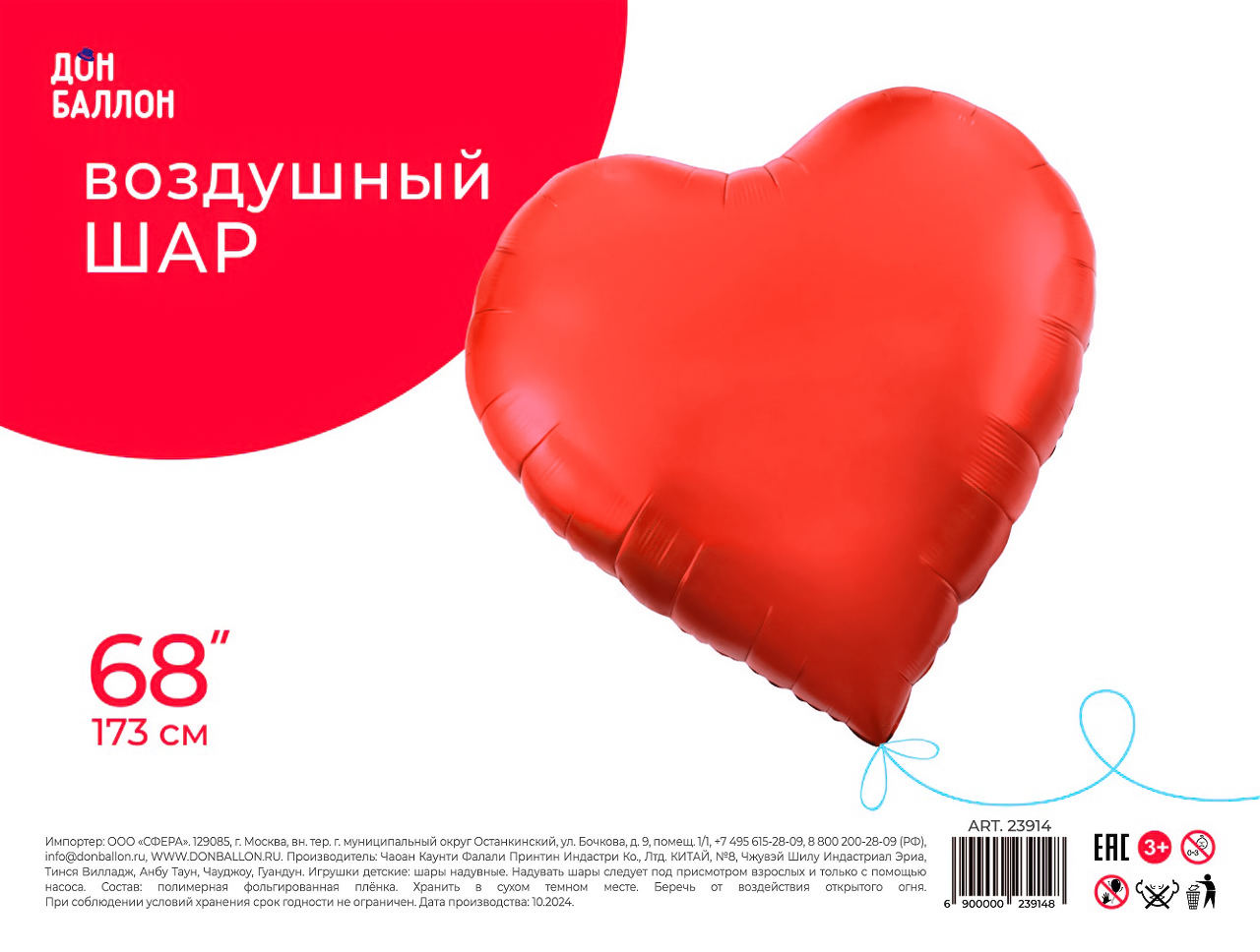 Шар (68''/173 см) Сердце, Красный, Сатин, 1 шт. в уп.