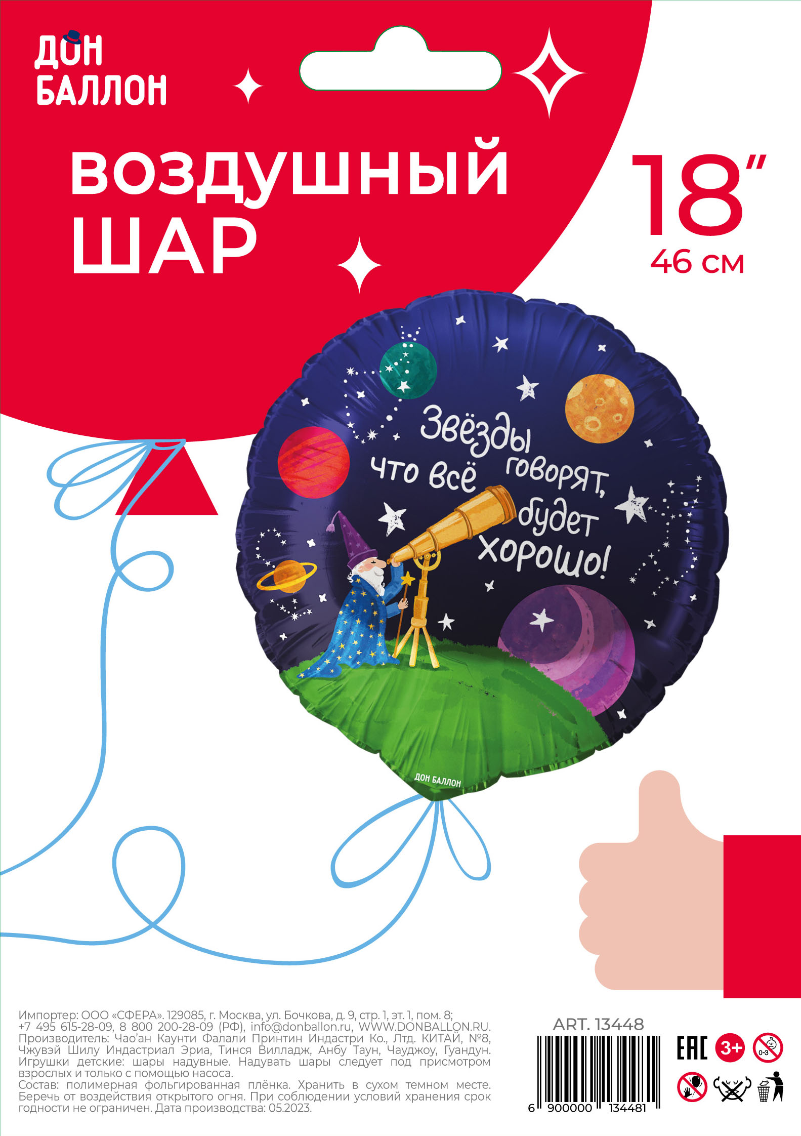 Шар (18''/46 см) Круг, Звездочет, 1 шт. в уп.