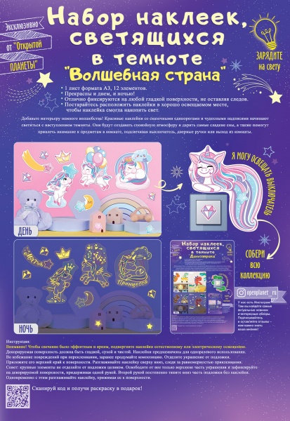 Наклейки Волшебная страна, 48*33 см, Флуор, 1 шт.